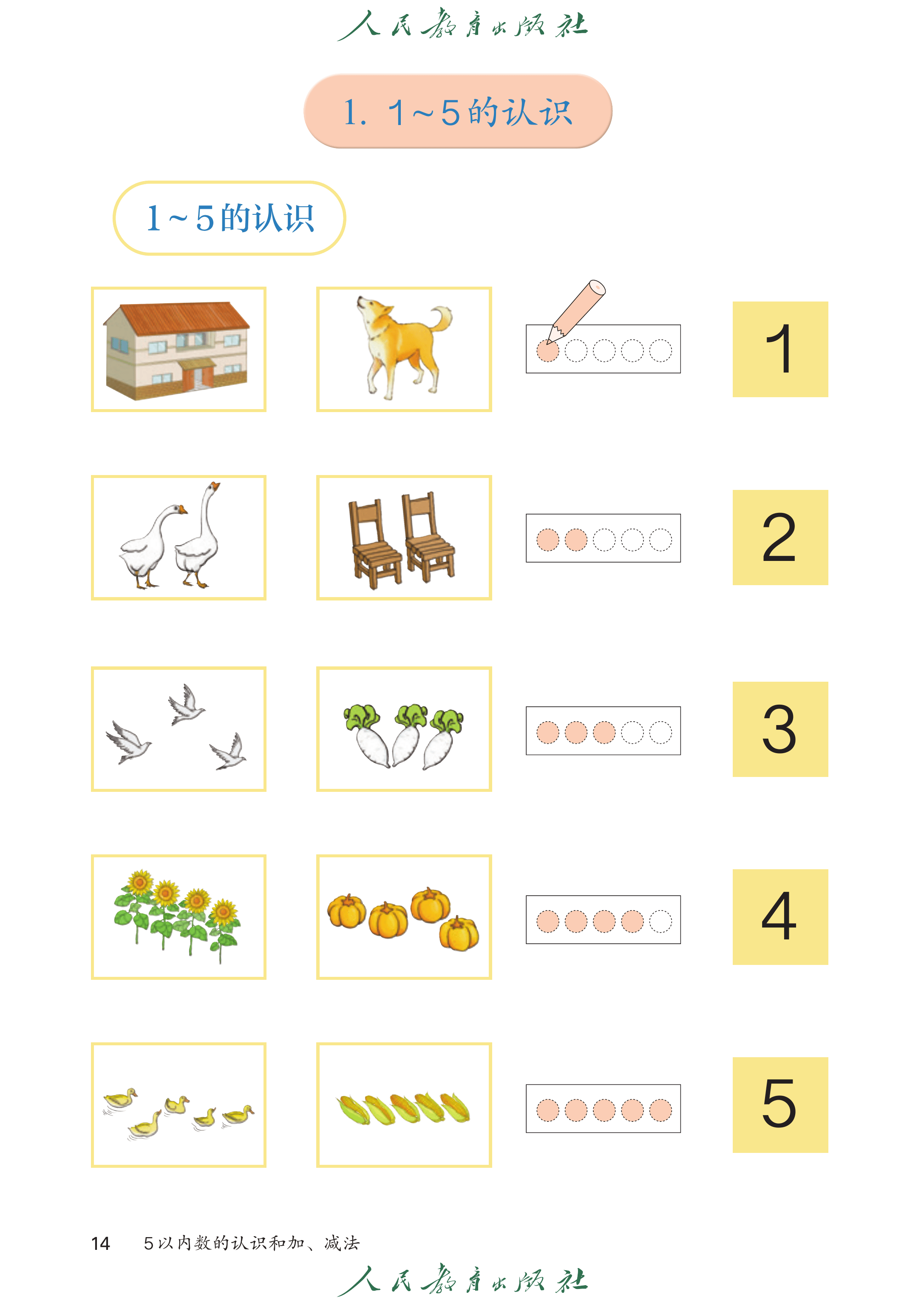 数学一年级上册（2025秋）_第019页.png