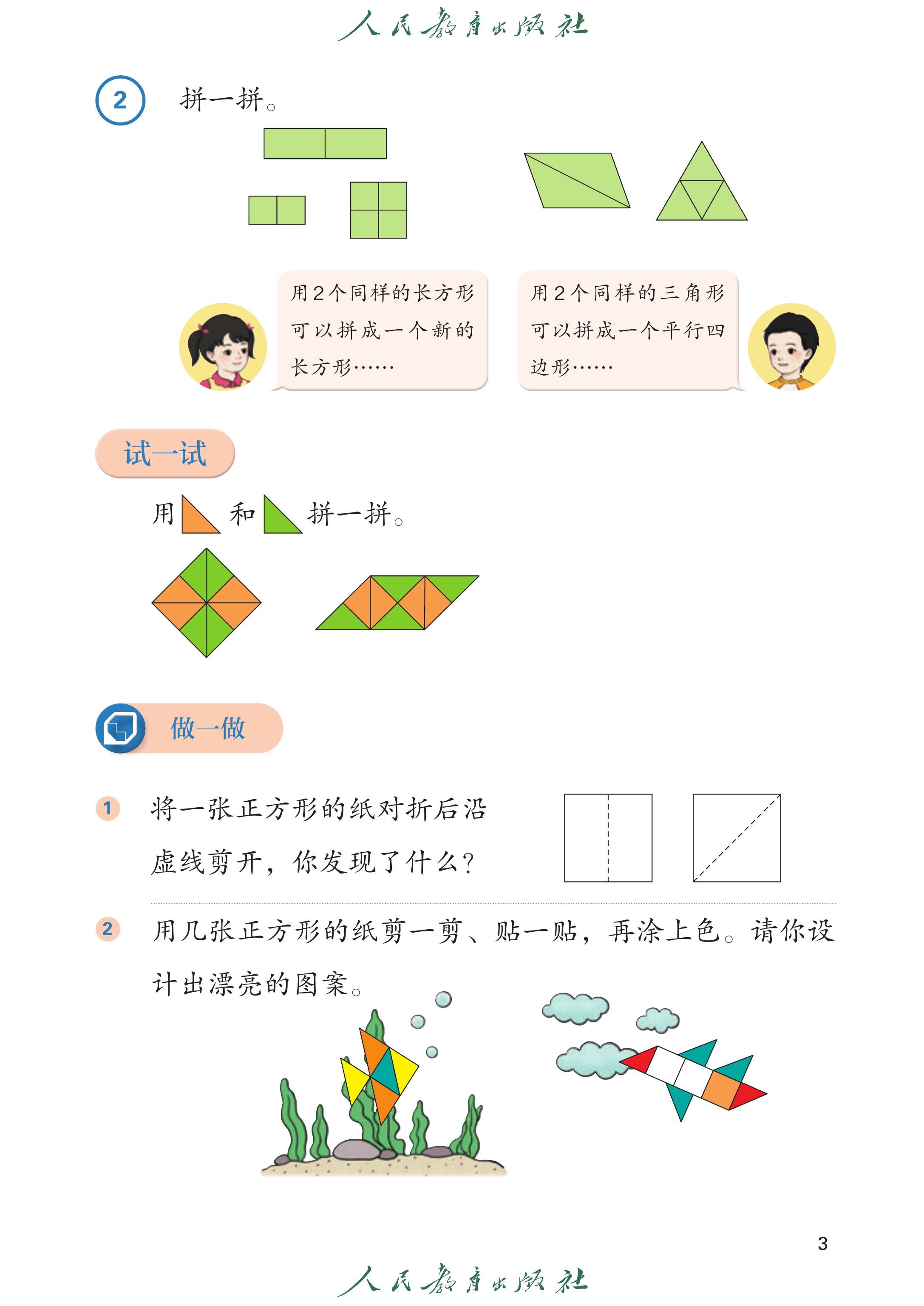 1年级下册（2025春）_第008页.png