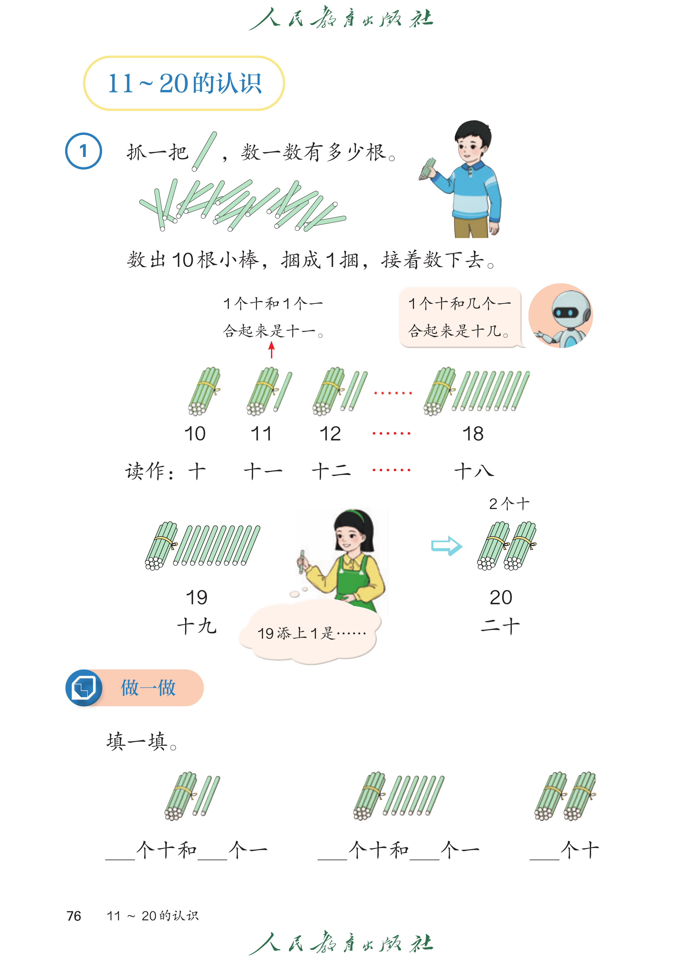 数学一年级上册（2025秋）_第081页.png