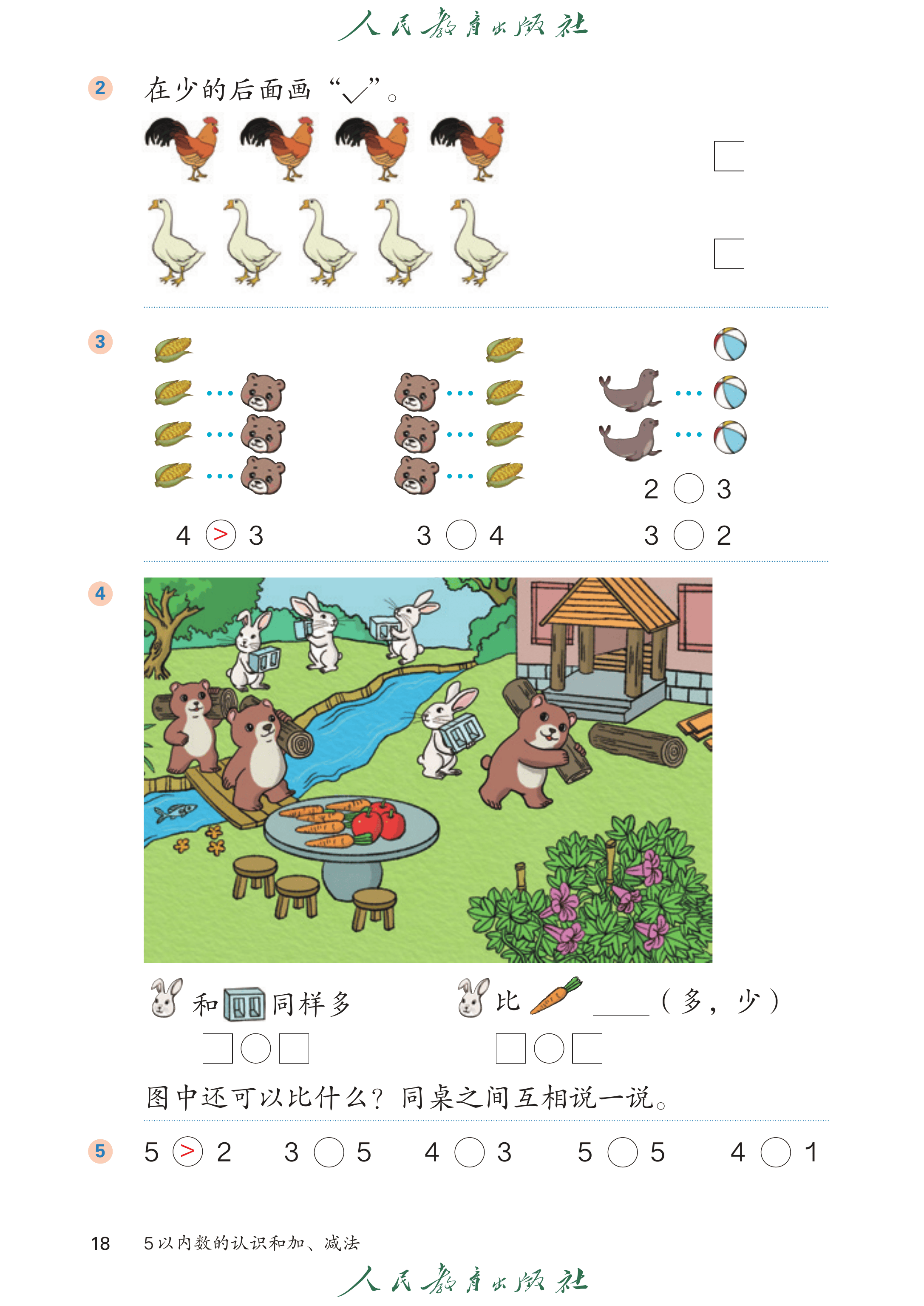 数学一年级上册（2025秋）_第023页.png