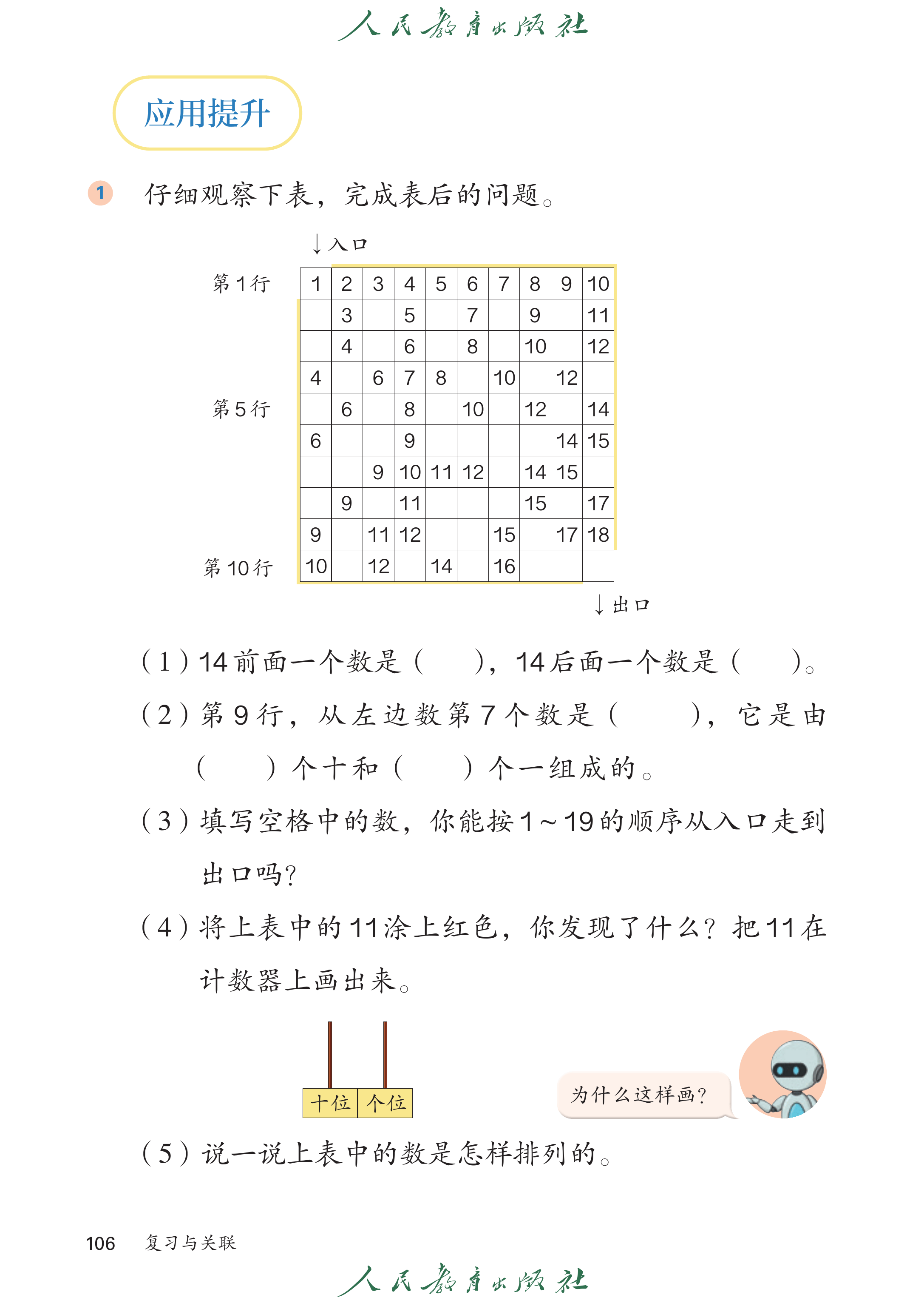 数学一年级上册（2025秋）_第111页.png