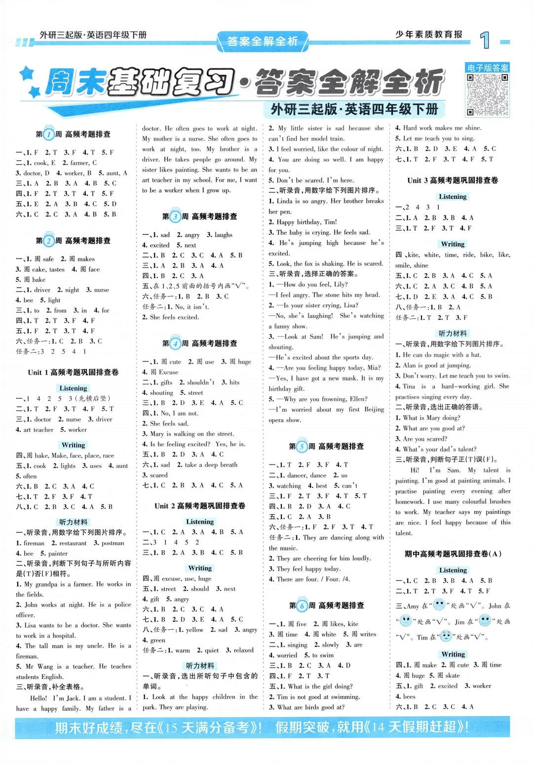 四年级下册英语外研版三起26春周末基础复习_6_小学教辅资料电子版_来自小红书网页版.jpg