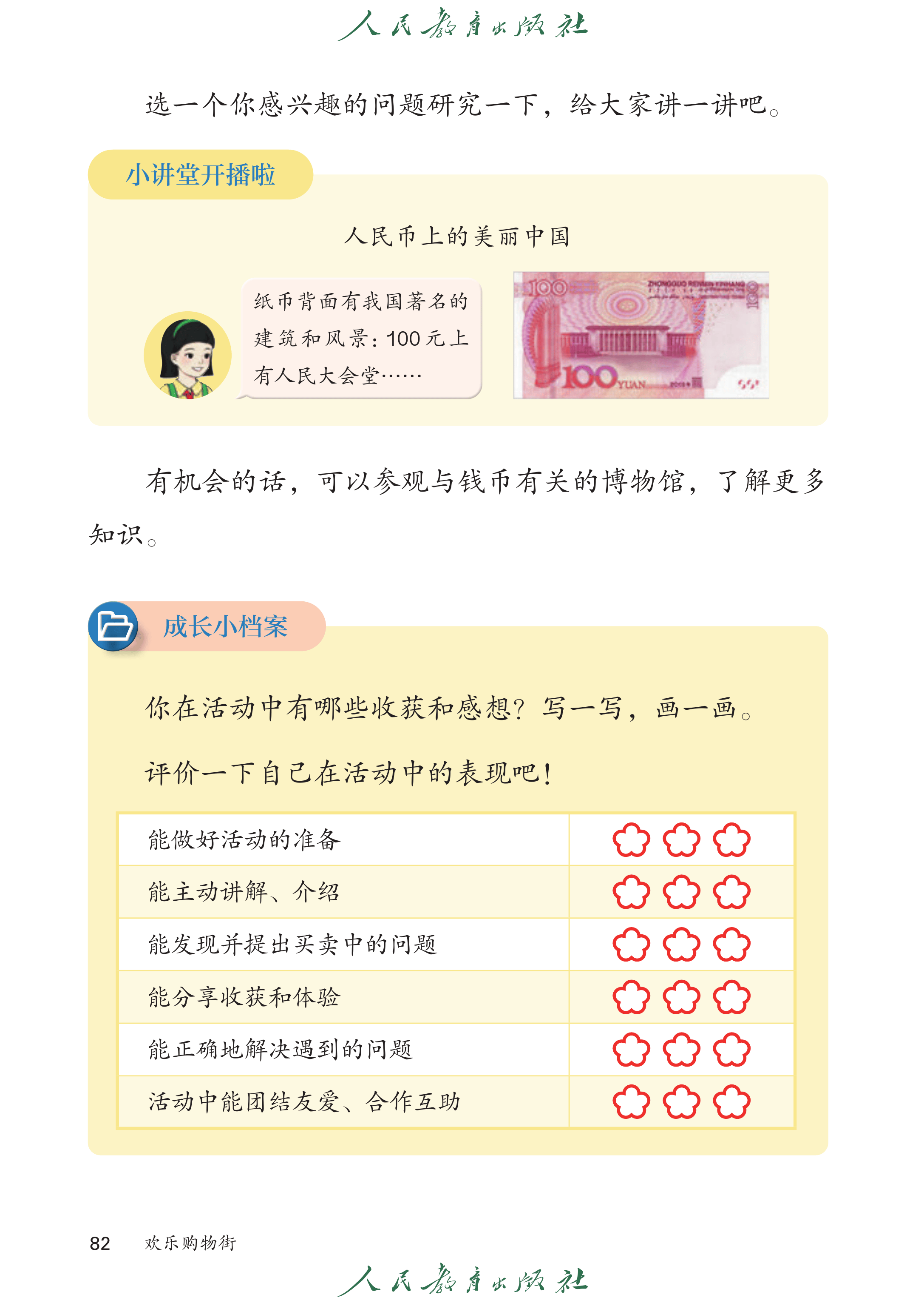 1年级下册（2025春）_第087页.png