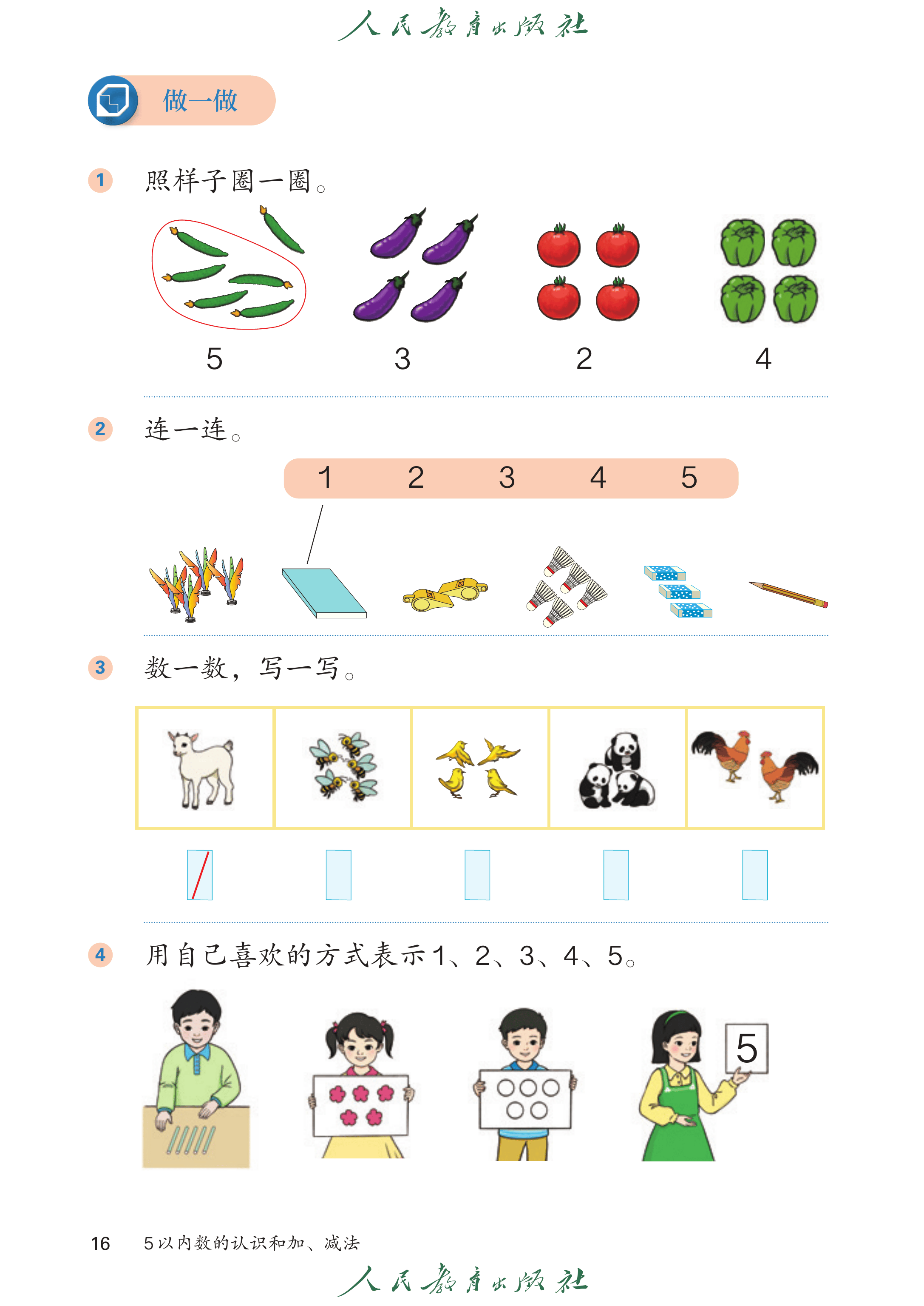 数学一年级上册（2025秋）_第021页.png
