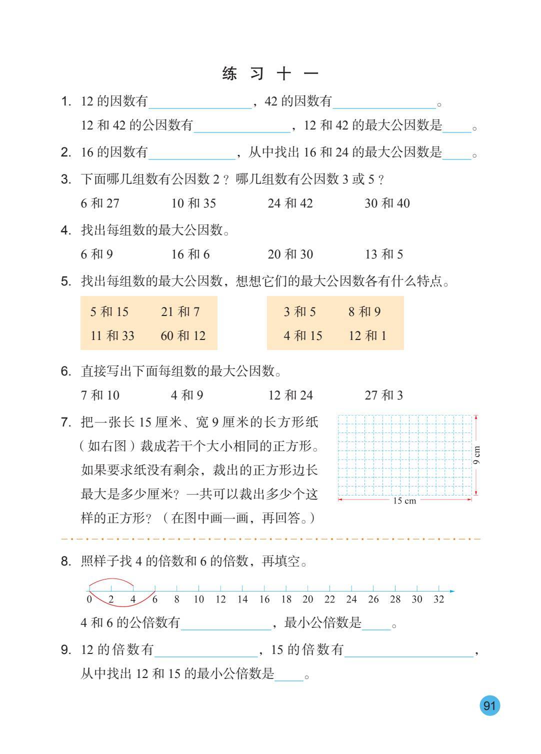 26秋苏教版五上数学电子课本-逐页转图片-00092.jpg
