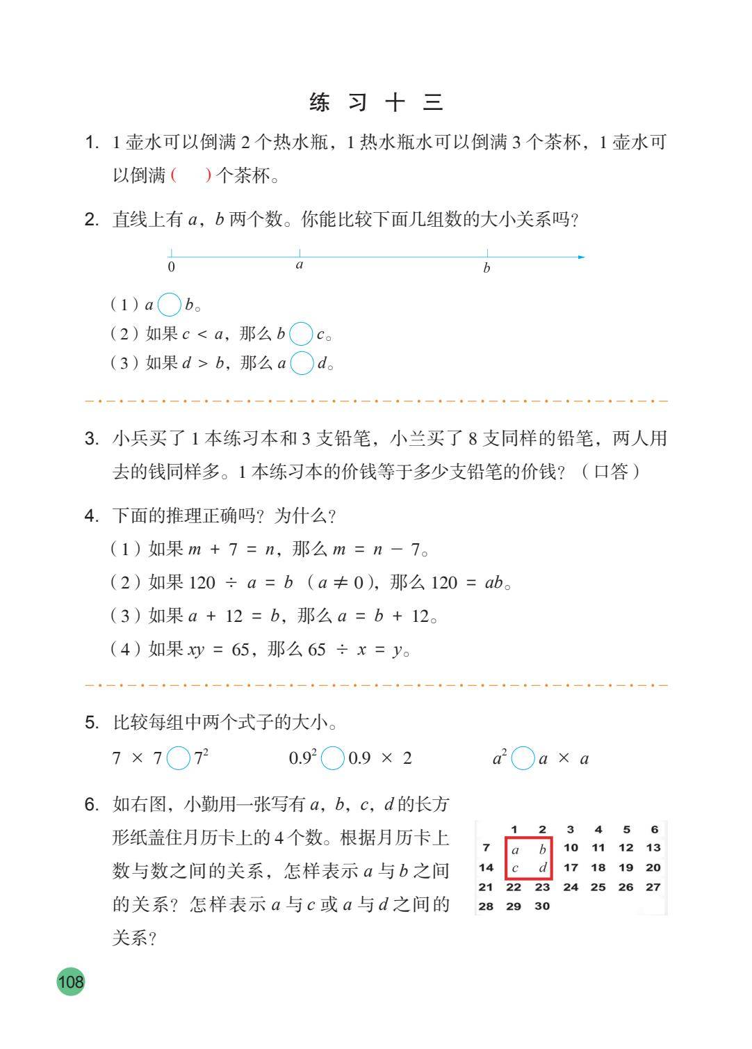 26秋苏教版五上数学电子课本-逐页转图片-00109.jpg