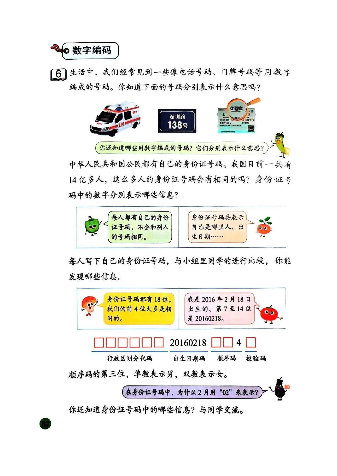 26秋四上数学苏教课本_页面_084.jpg