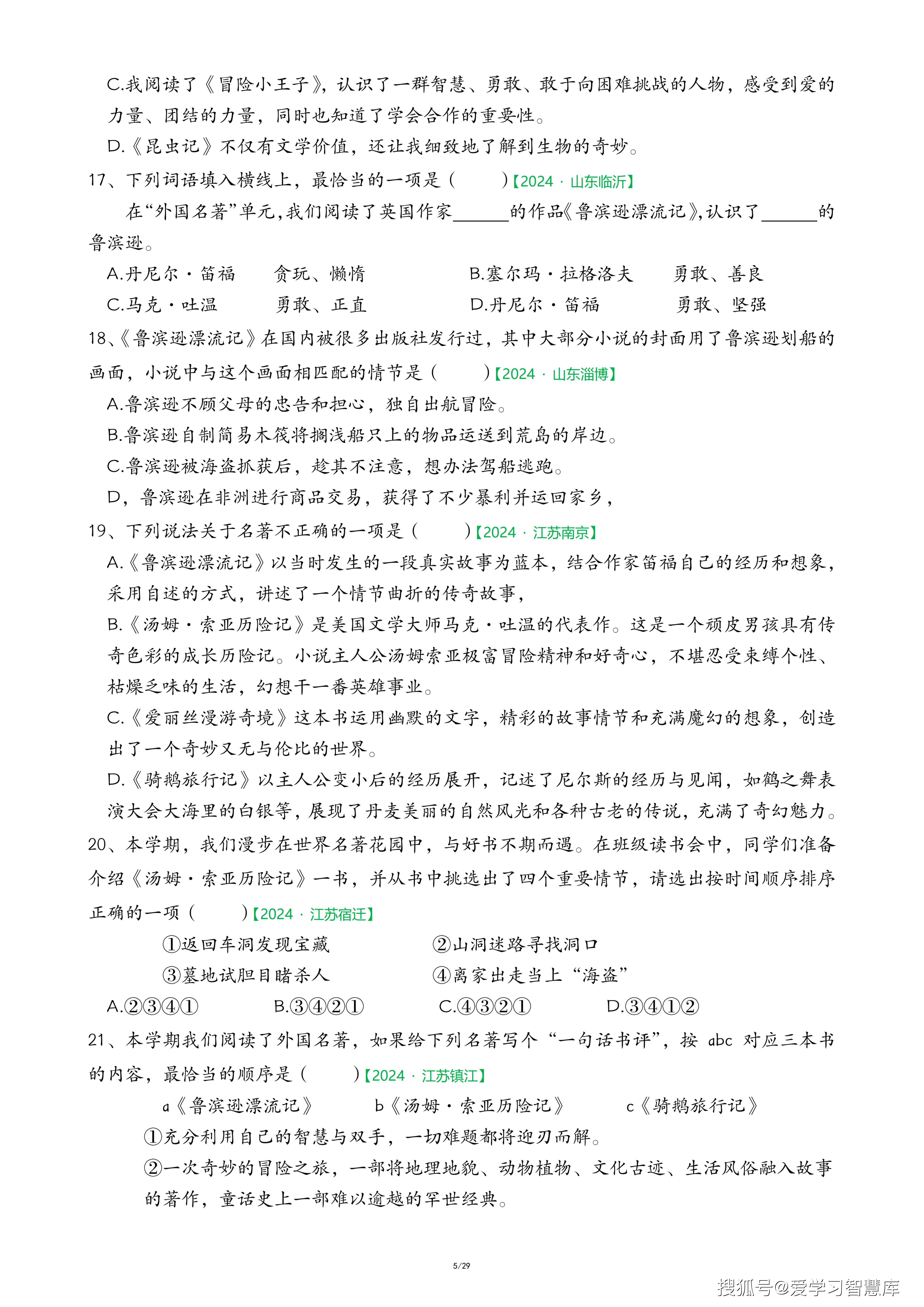 六下语文期末真题专项-快乐读书吧（29页）_05.png