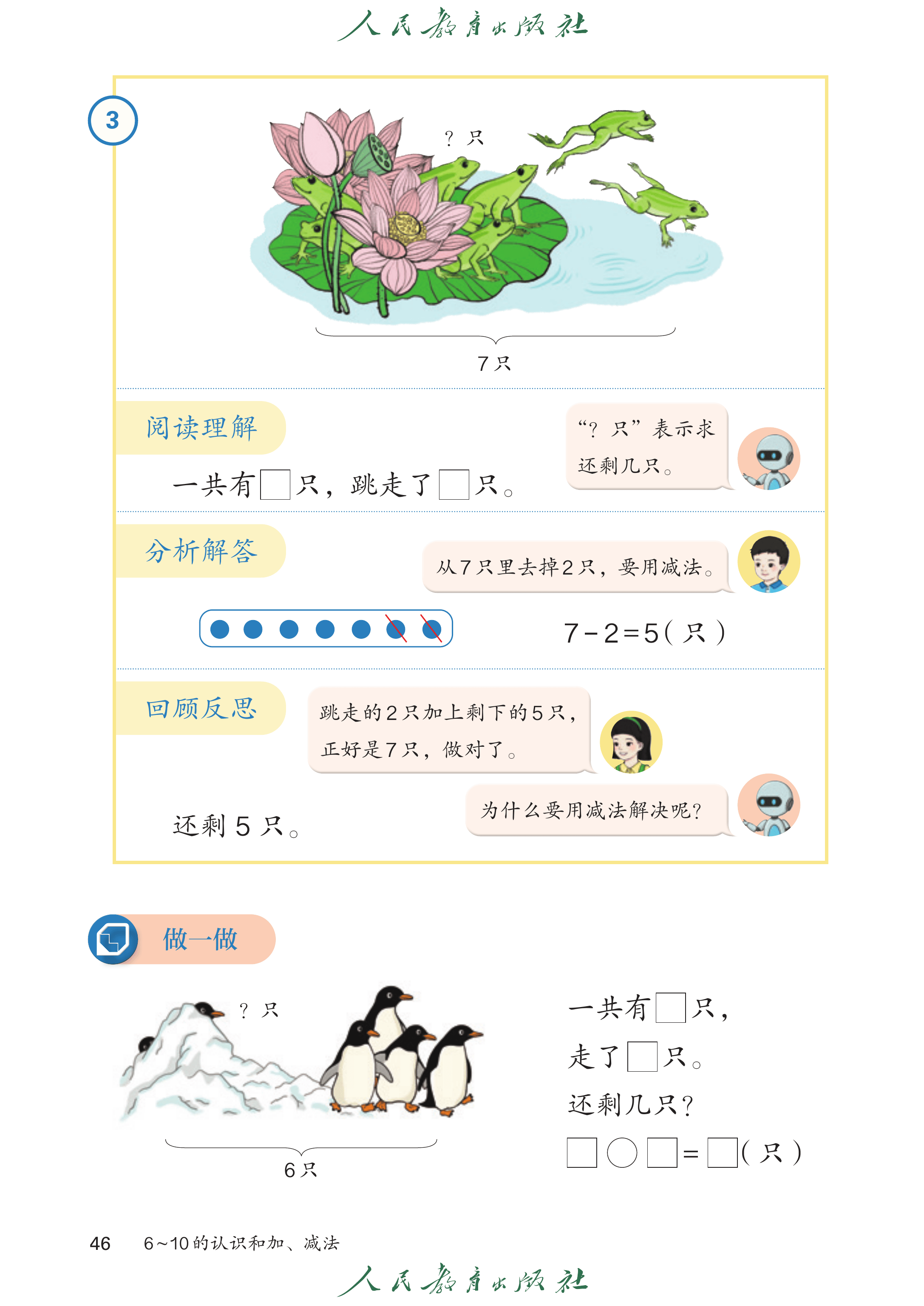 数学一年级上册（2025秋）_第051页.png