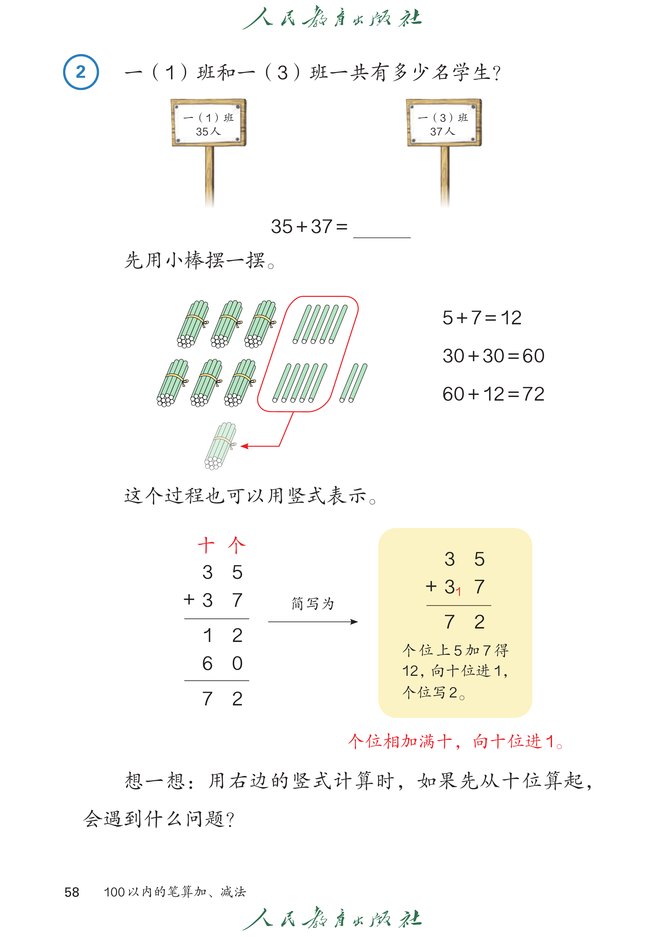 1年级下册（2025春）_第063页.png