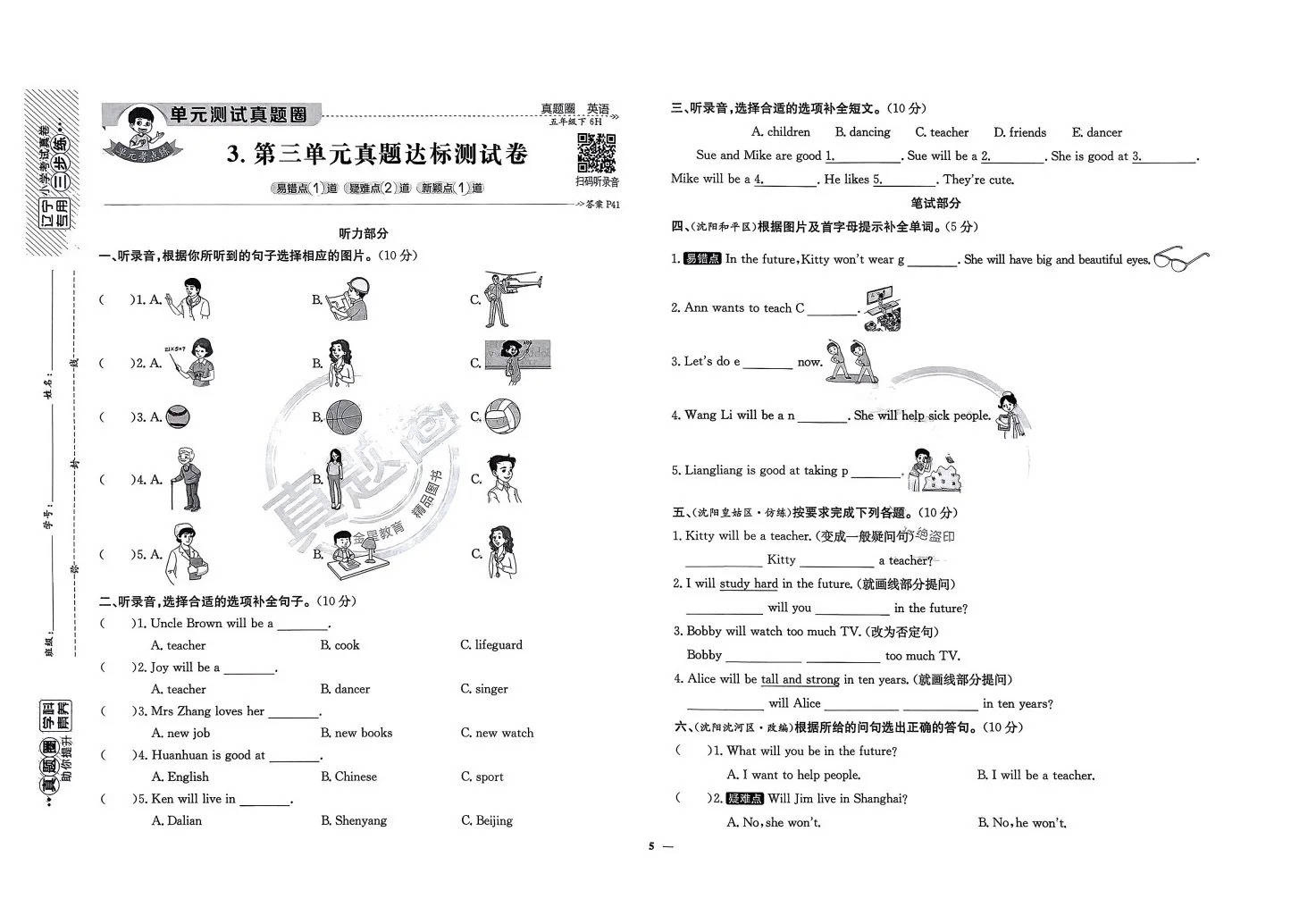 2026春辽宁专版《小学真题圈》英语沪牛五下册_8_博学资料库_来自小红书网页版.jpg