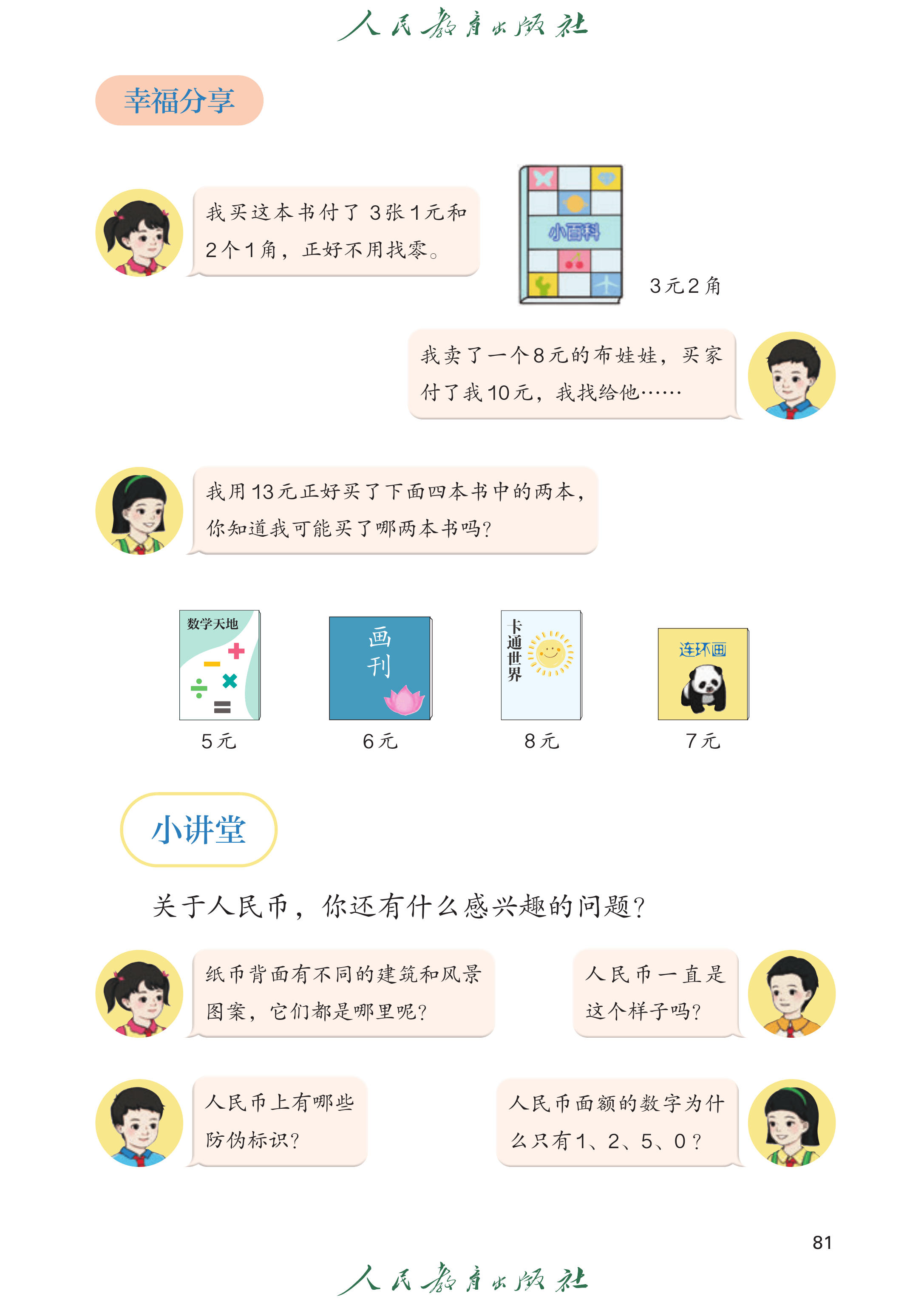 1年级下册（2025春）_第086页.png
