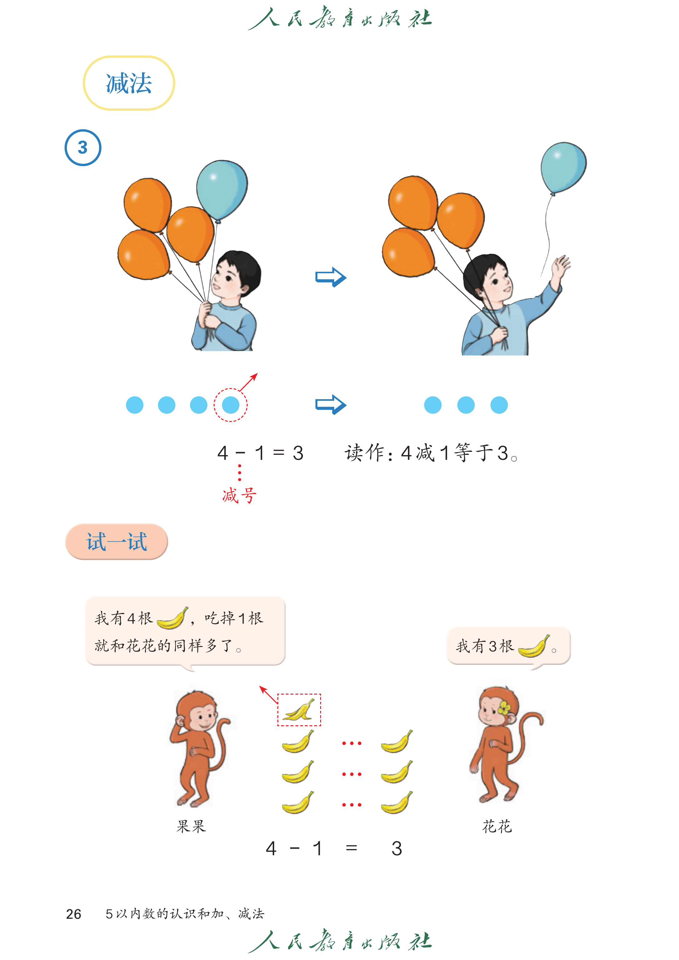 数学一年级上册（2025秋）_第031页.png