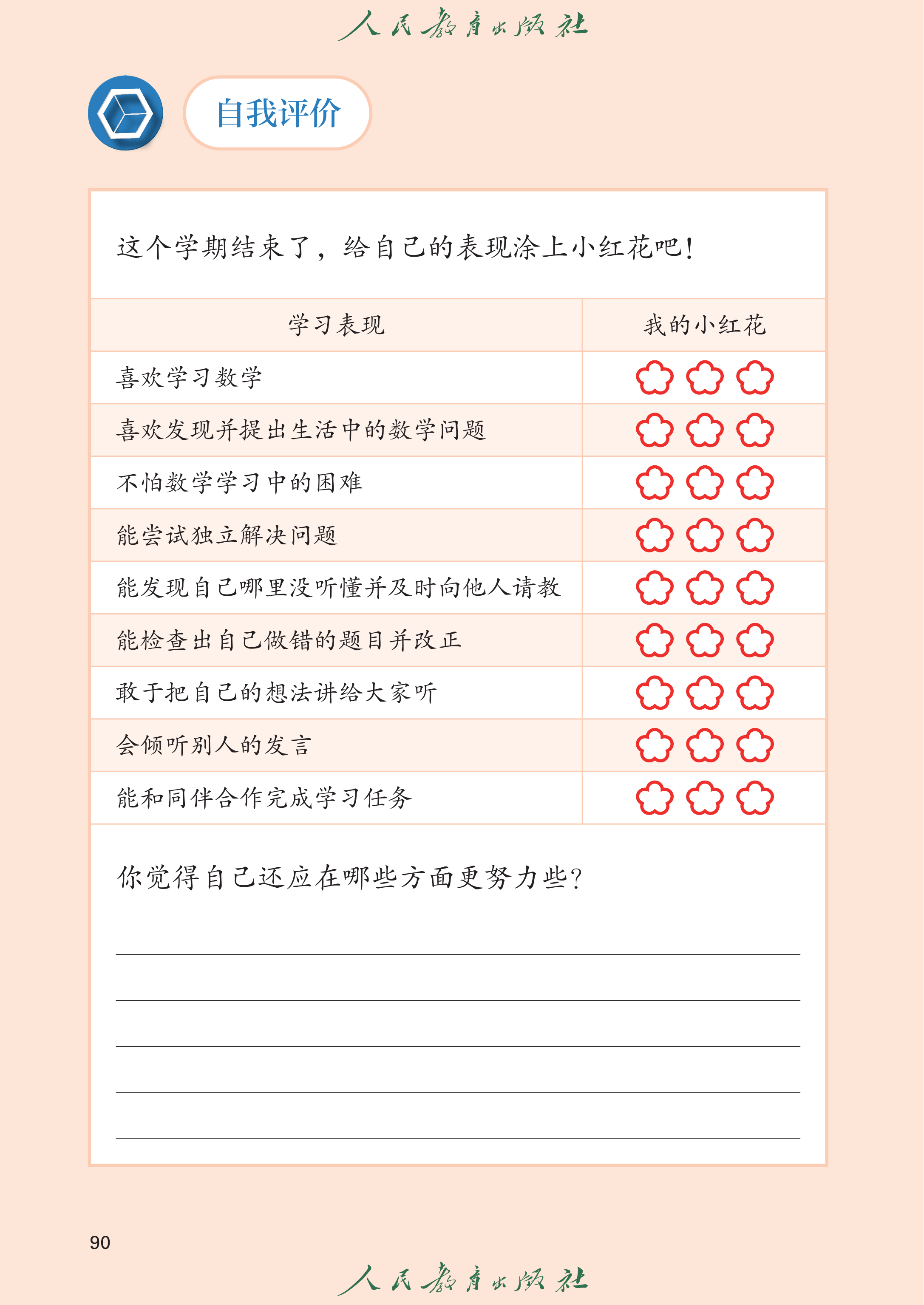 1年级下册（2025春）_第095页.png