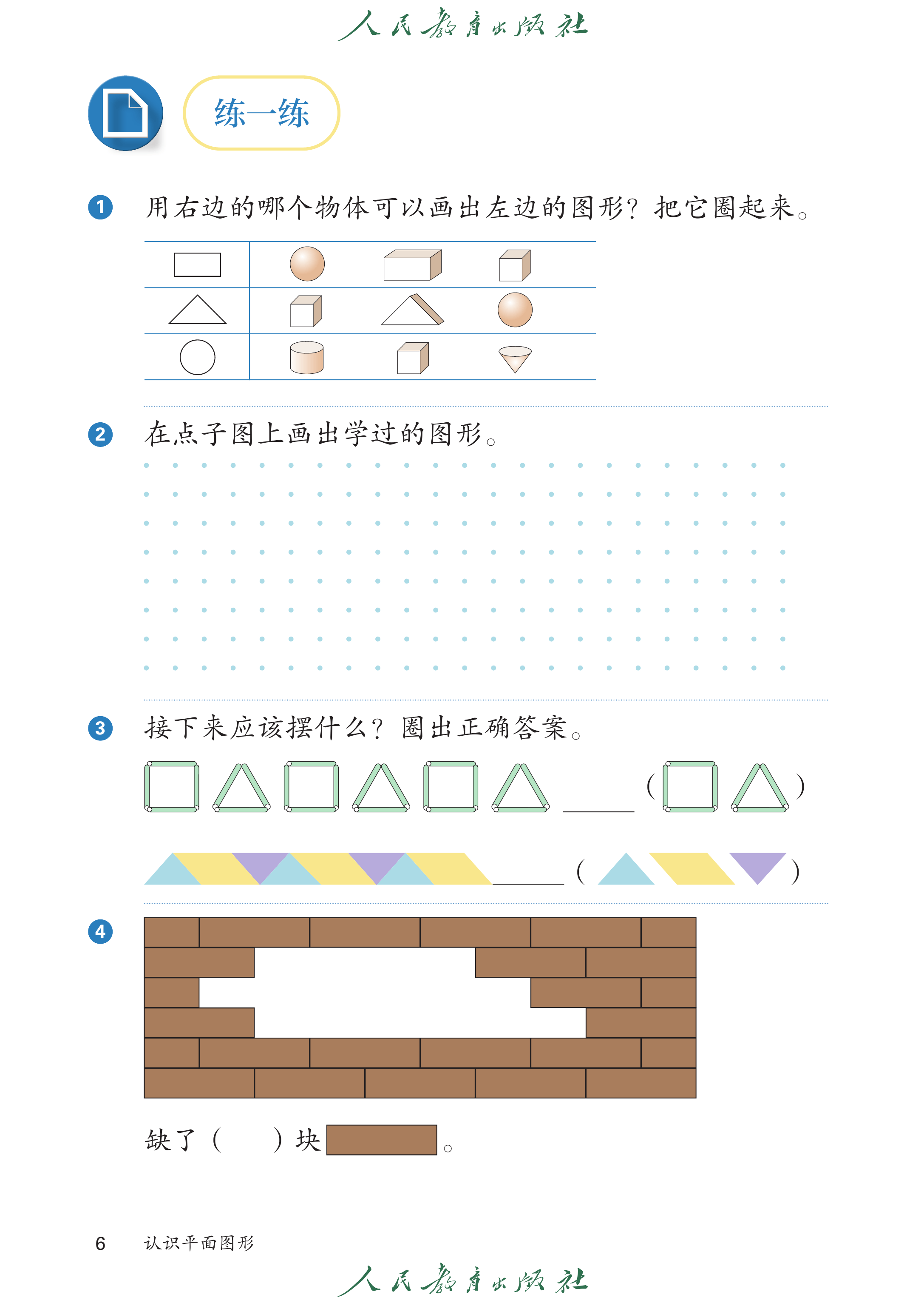 1年级下册（2025春）_第011页.png