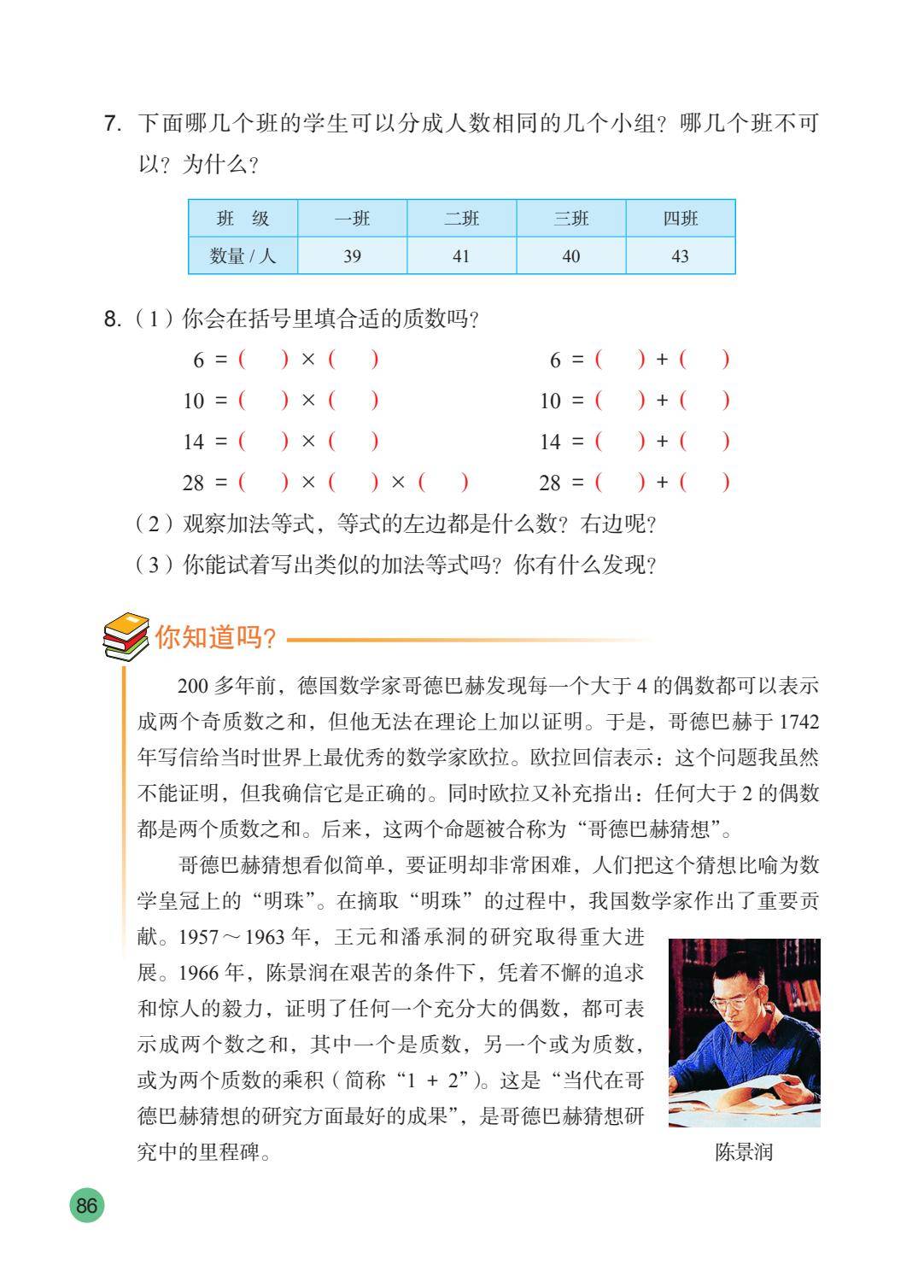 26秋苏教版五上数学电子课本-逐页转图片-00087.jpg