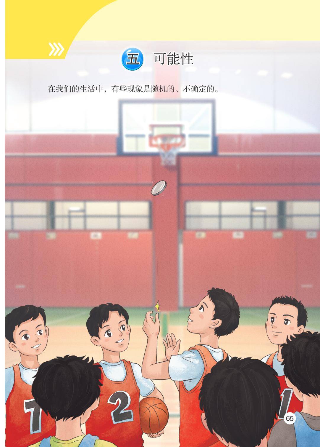 26秋苏教版五上数学电子课本-逐页转图片-00066.jpg