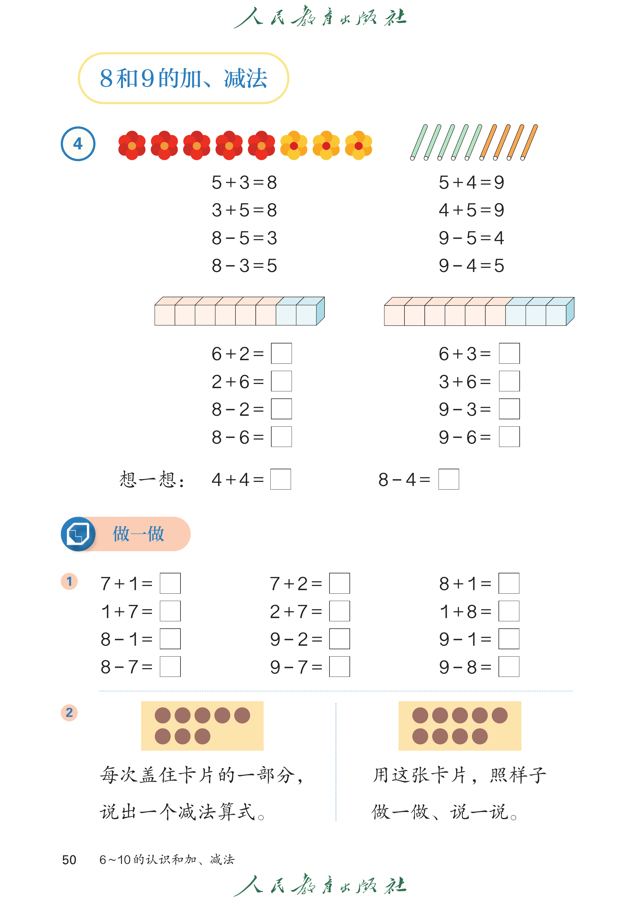 数学一年级上册（2025秋）_第055页.png