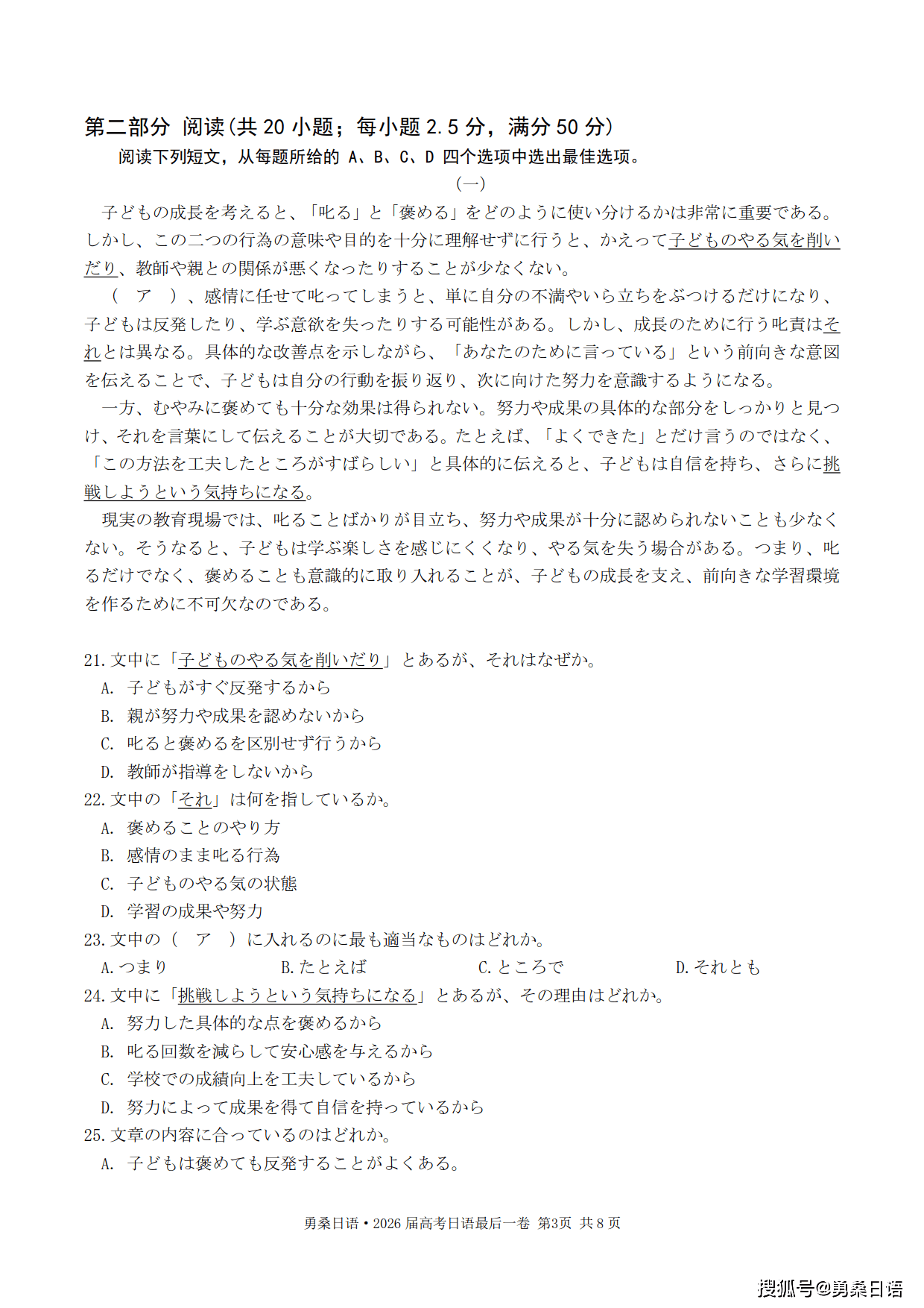 2026届高考最后一卷（试题卷）_3.png