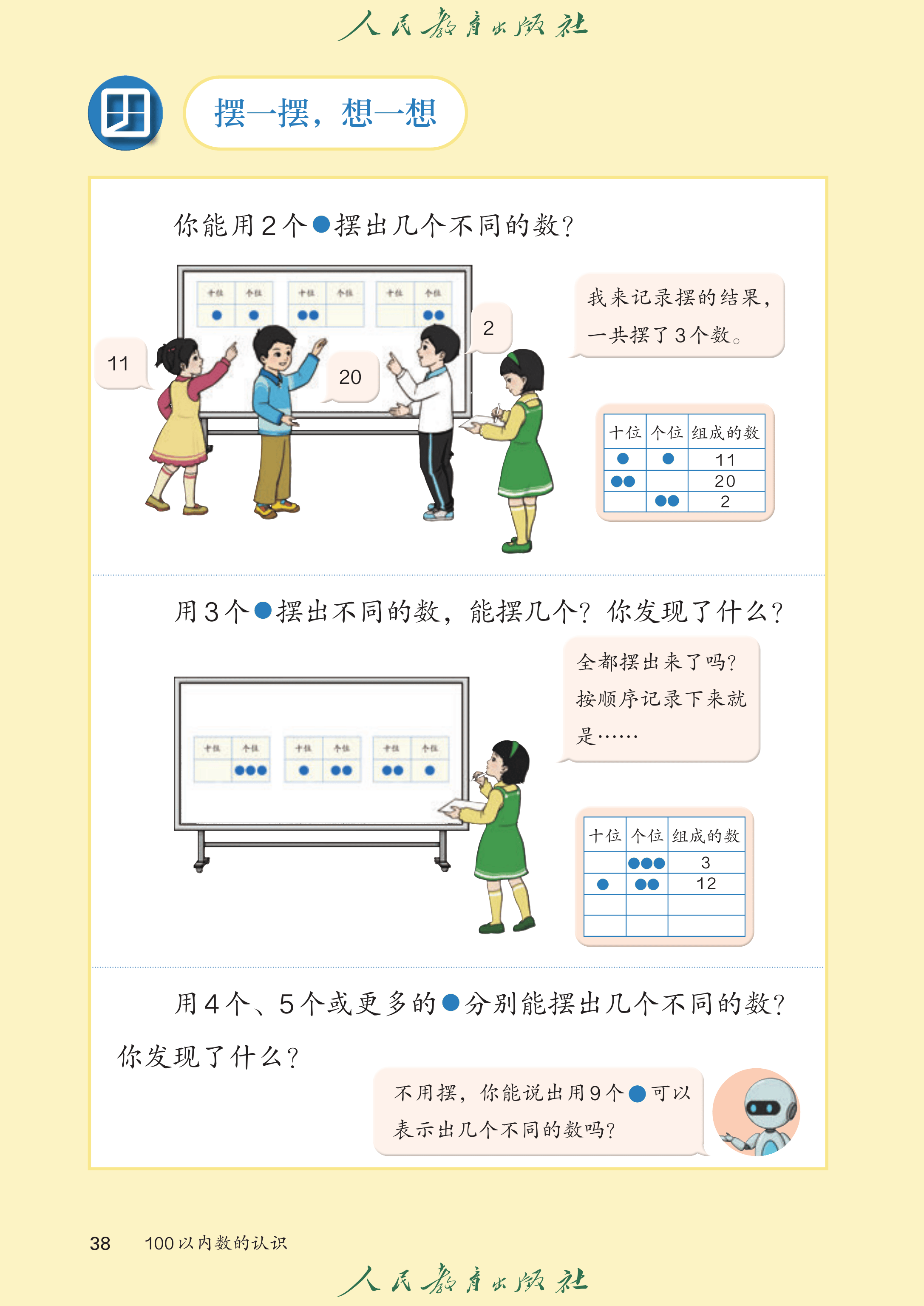 1年级下册（2025春）_第043页.png