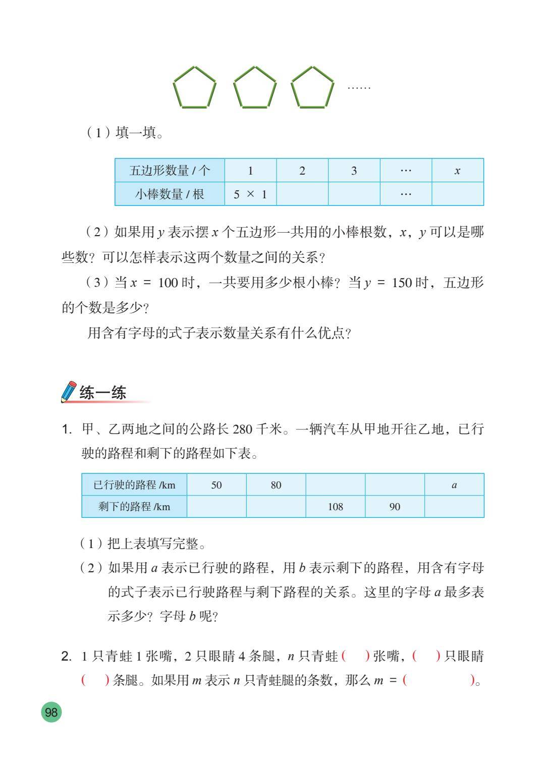 26秋苏教版五上数学电子课本-逐页转图片-00099.jpg