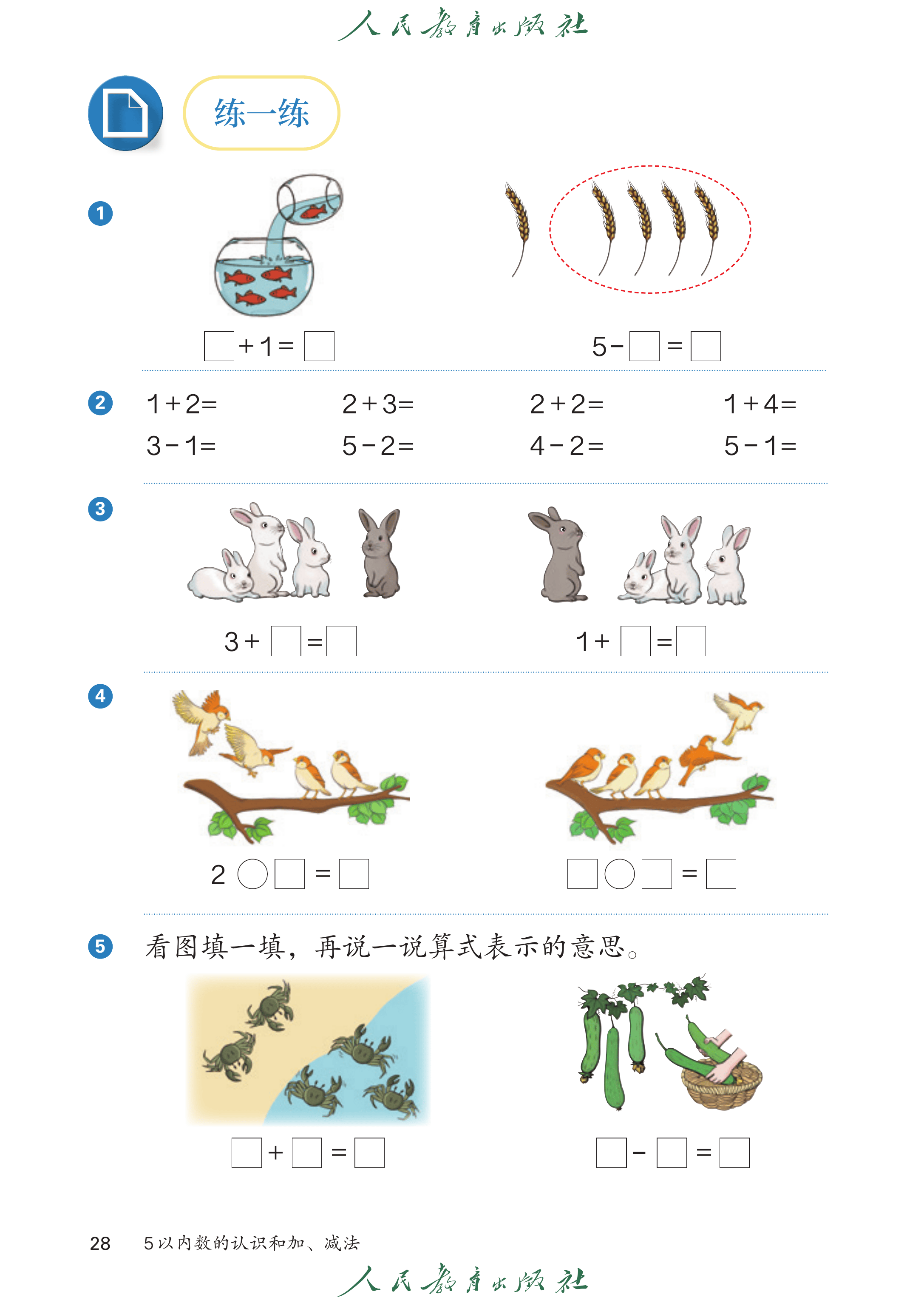 数学一年级上册（2025秋）_第033页.png