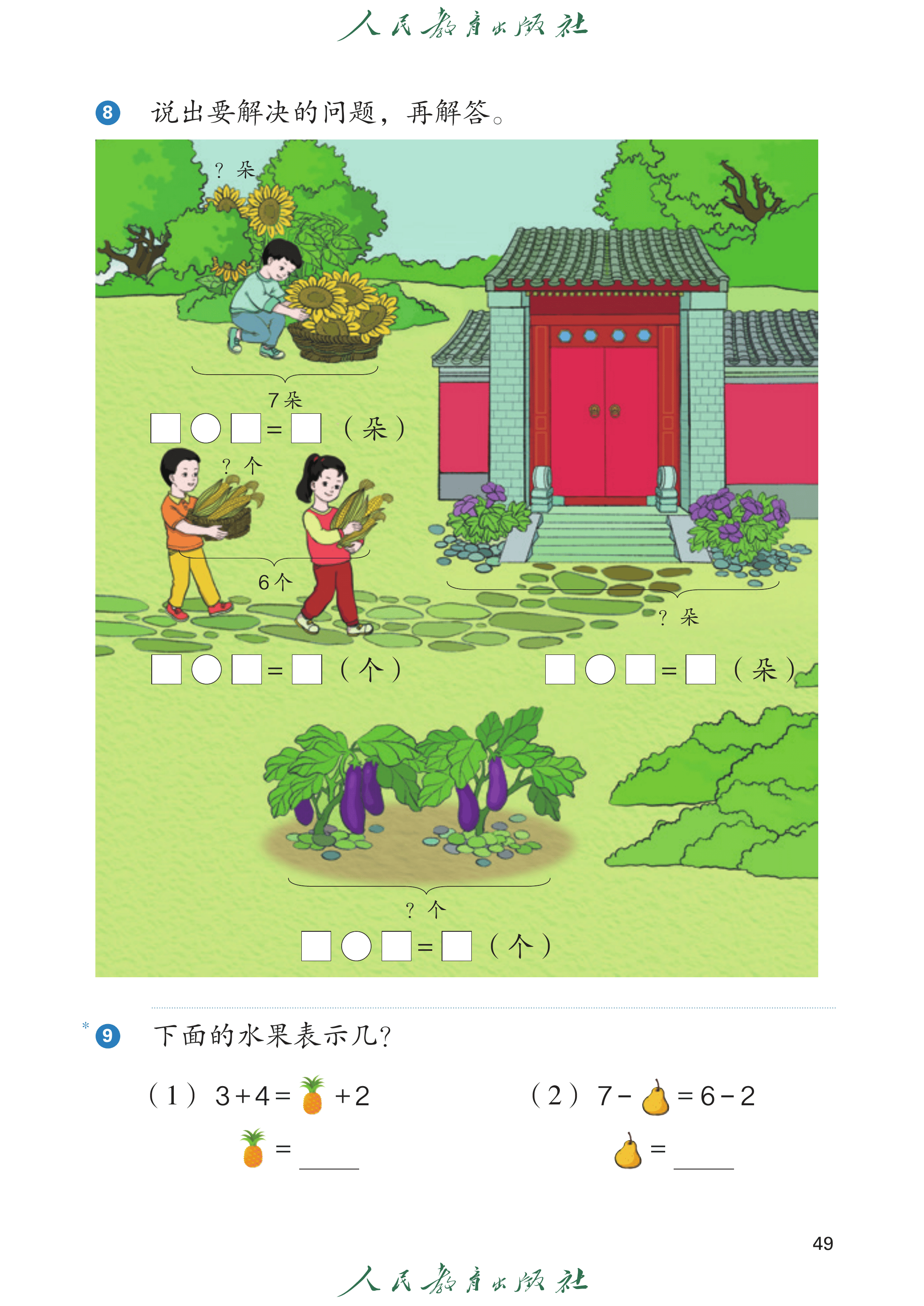 数学一年级上册（2025秋）_第054页.png