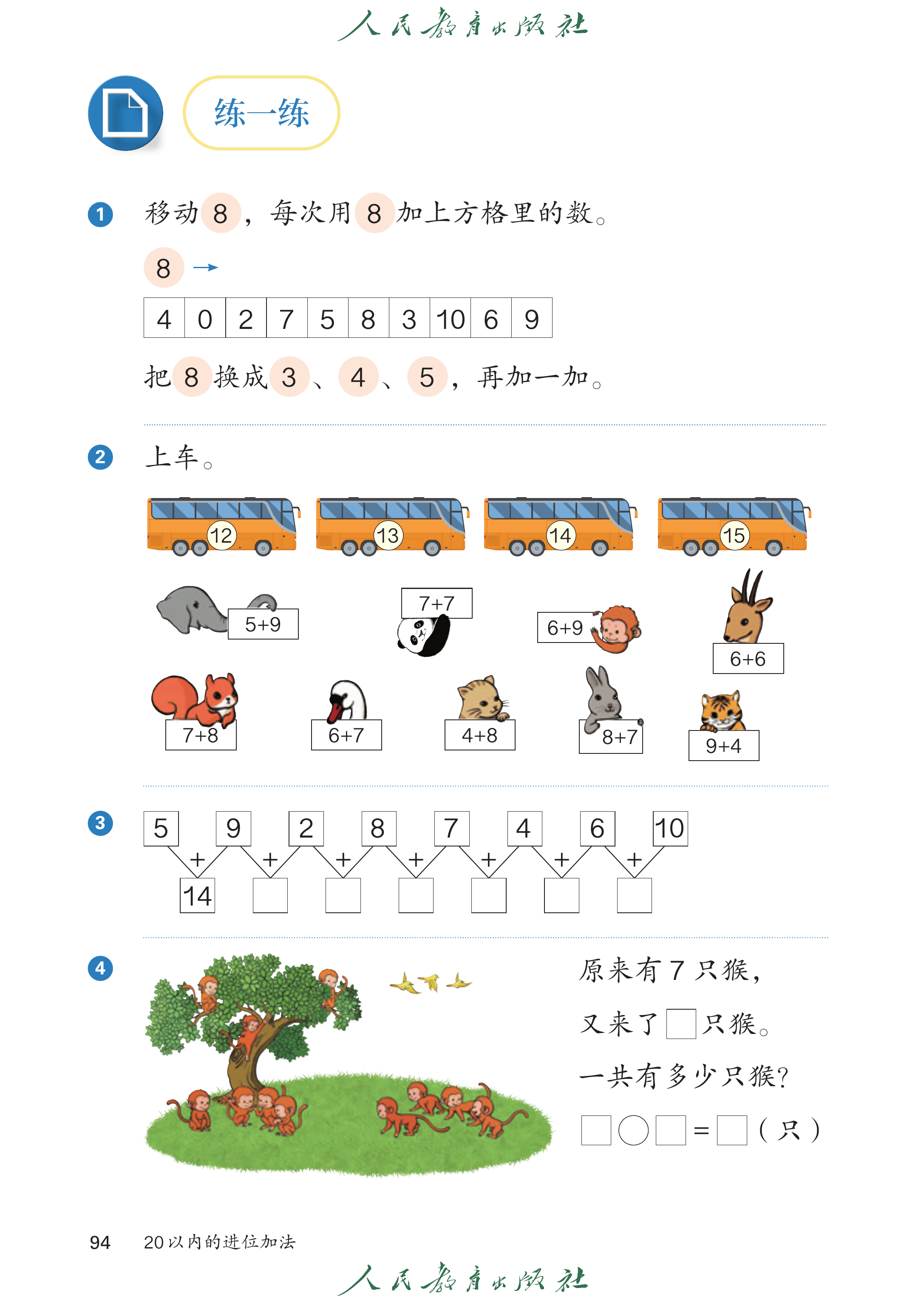 数学一年级上册（2025秋）_第099页.png
