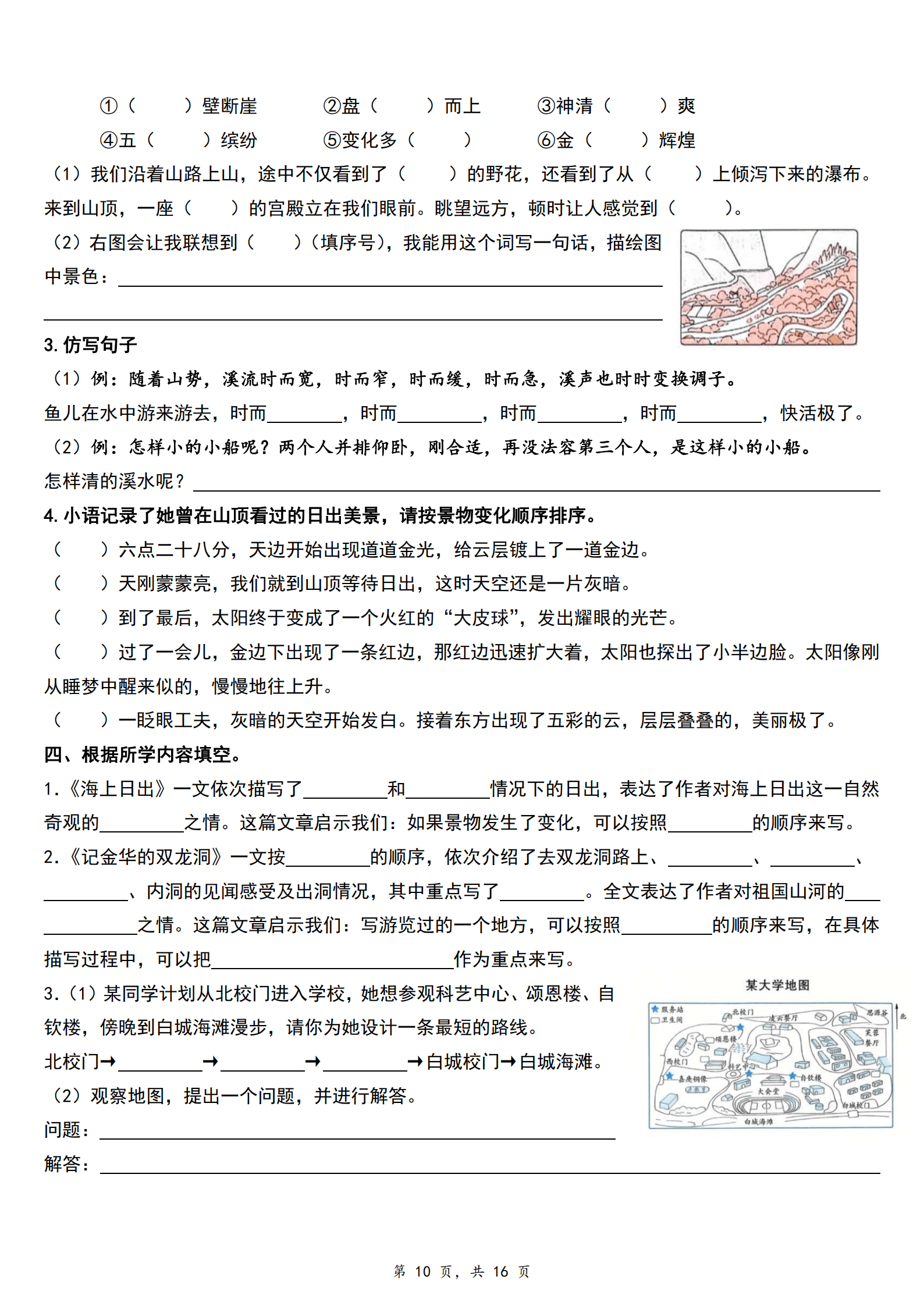 0515【26春四下语文1-8单元基础练习 (空白16页)_10.png