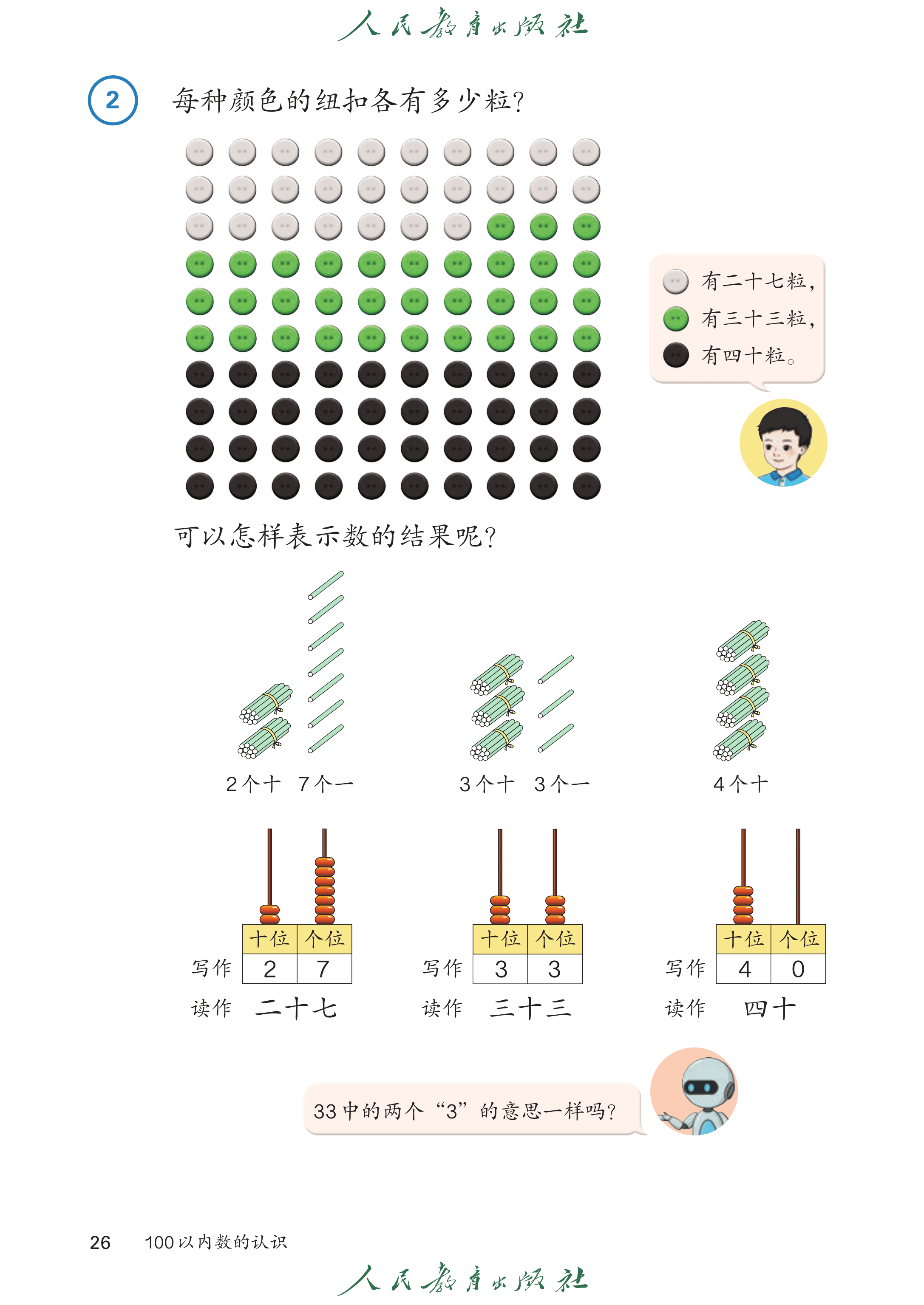 1年级下册（2025春）_第031页.png