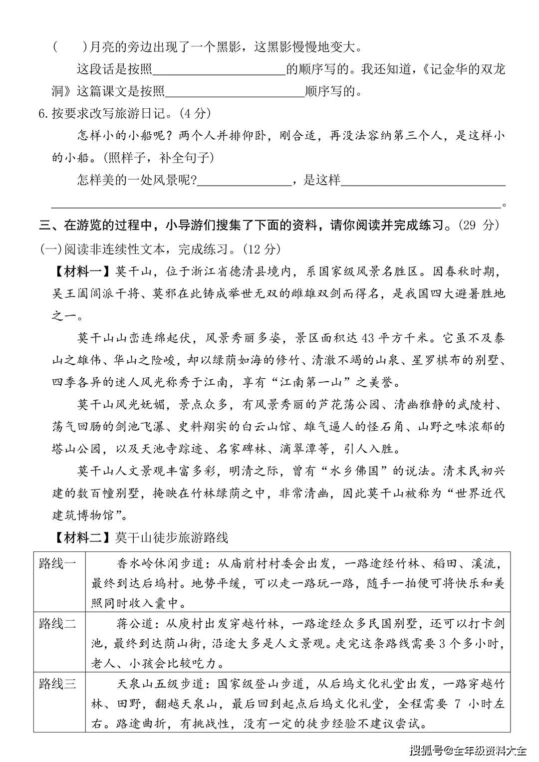 2026四年级下册语文第五单元情景试卷_2_徐徐小学重点资料_来自小红书网页版.jpg