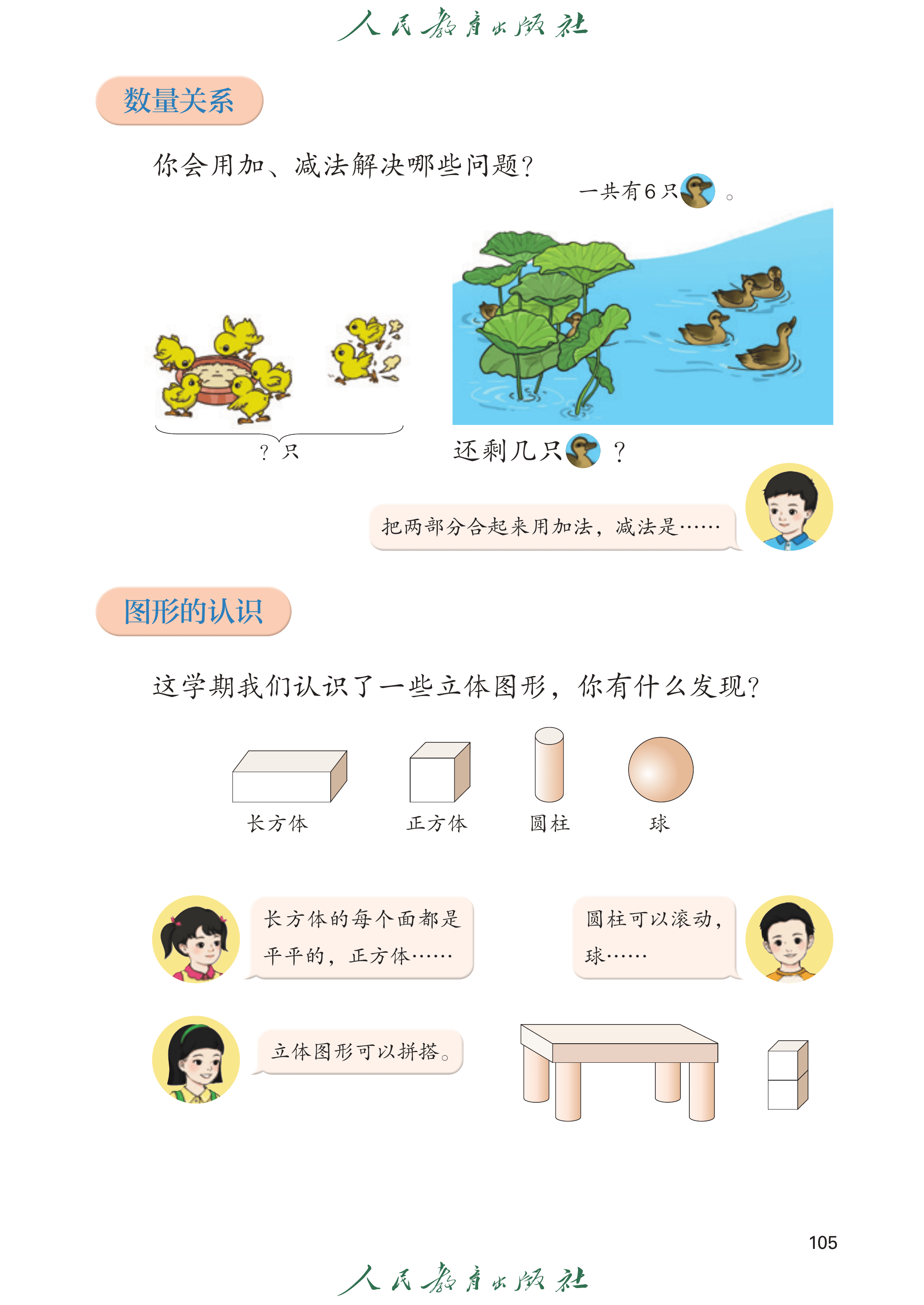 数学一年级上册（2025秋）_第110页.png
