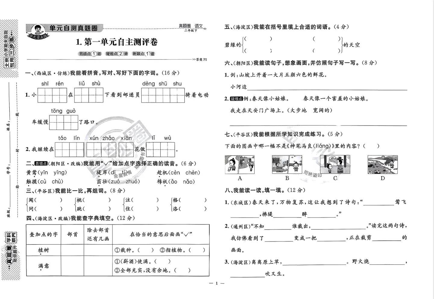 2026春北京真题圈语文人教版二年级下册_4_小十一爱学习_来自小红书网页版.jpg