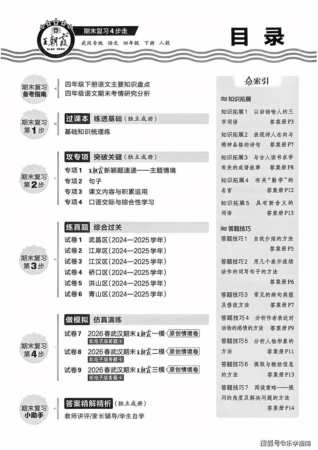 26春王朝霞期末真题精编武汉语文四年级下册_2_小红薯6932BED7_来自小红书网页版.jpg
