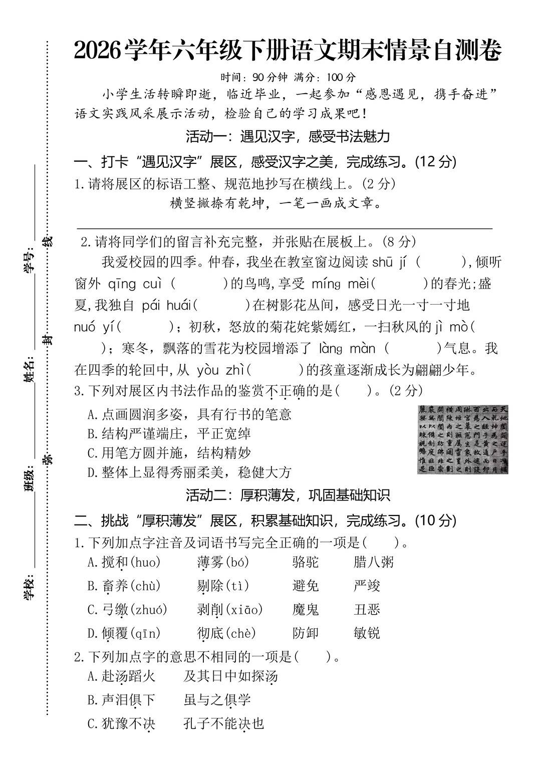 2026六年级下册语文期末情境试卷2套_1_徐徐小学重点资料_来自小红书网页版.jpg
