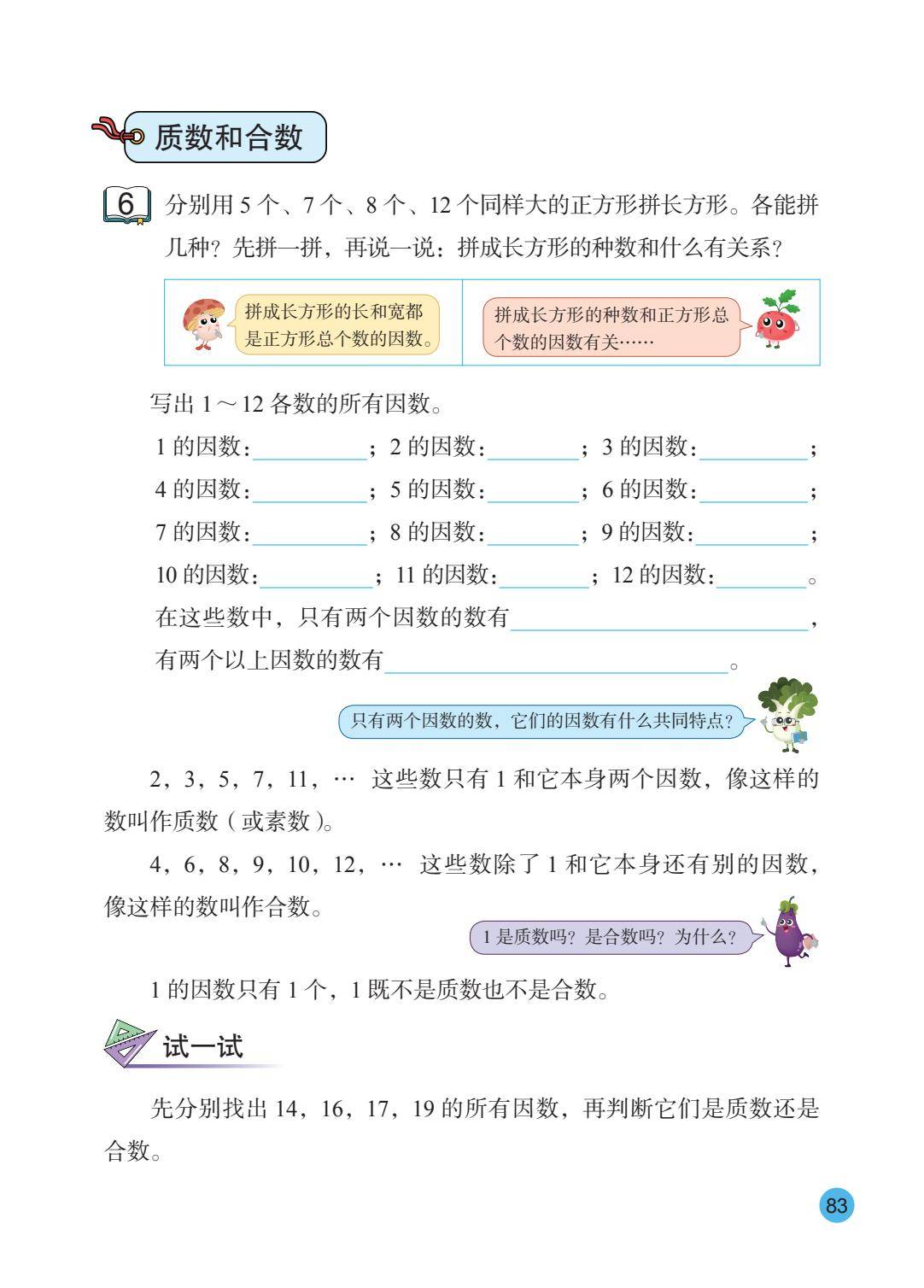 26秋苏教版五上数学电子课本-逐页转图片-00084.jpg