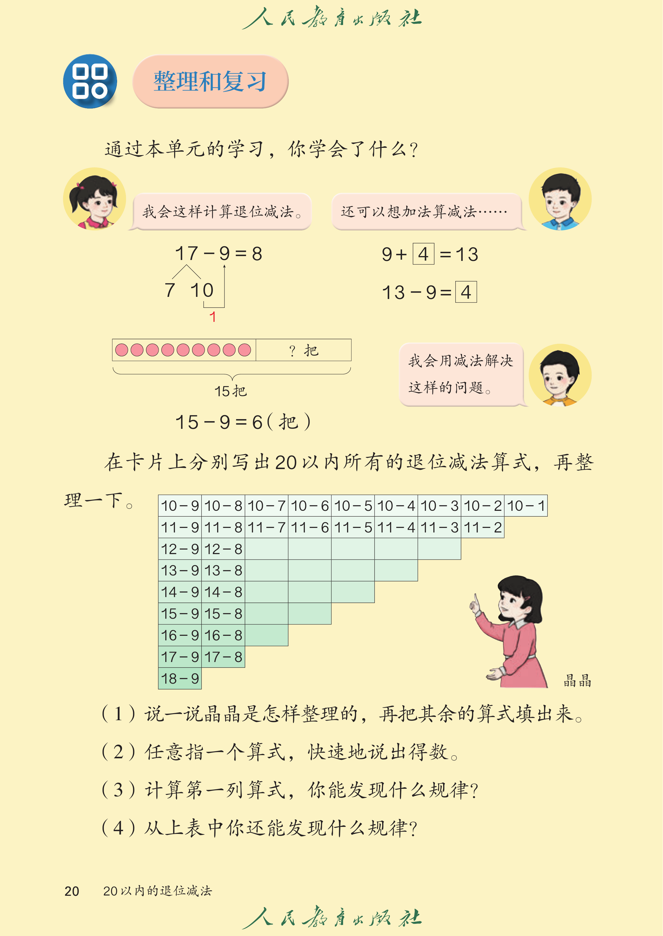 1年级下册（2025春）_第025页.png