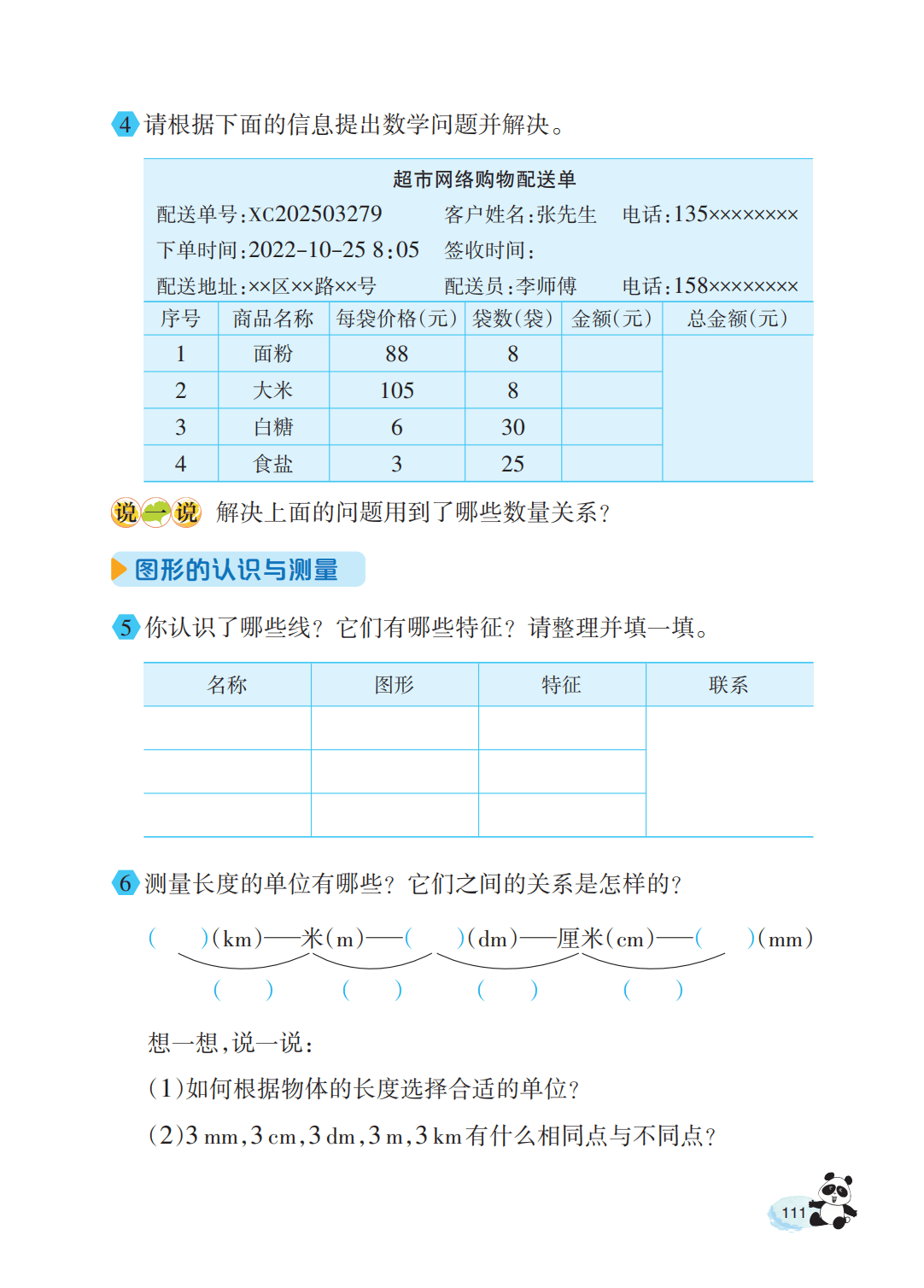 【西南大学版】三年级上册(2025秋版)数学电子课本_116.png