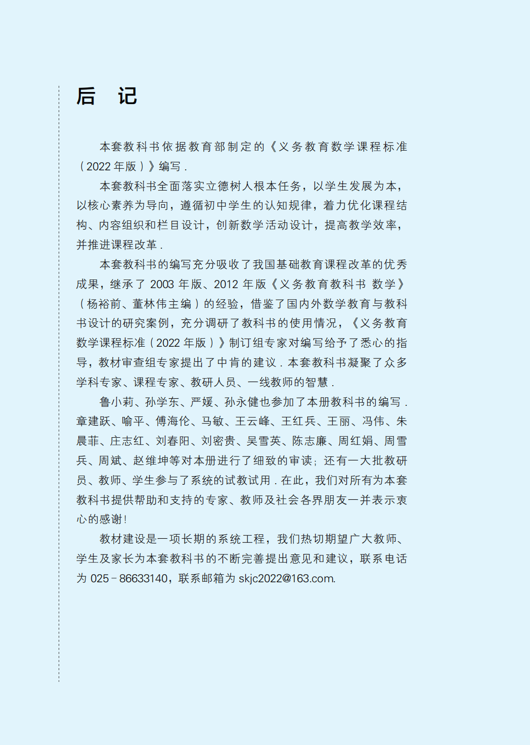【苏科版】八年级上册(2025秋版)数学电子课本_187.png