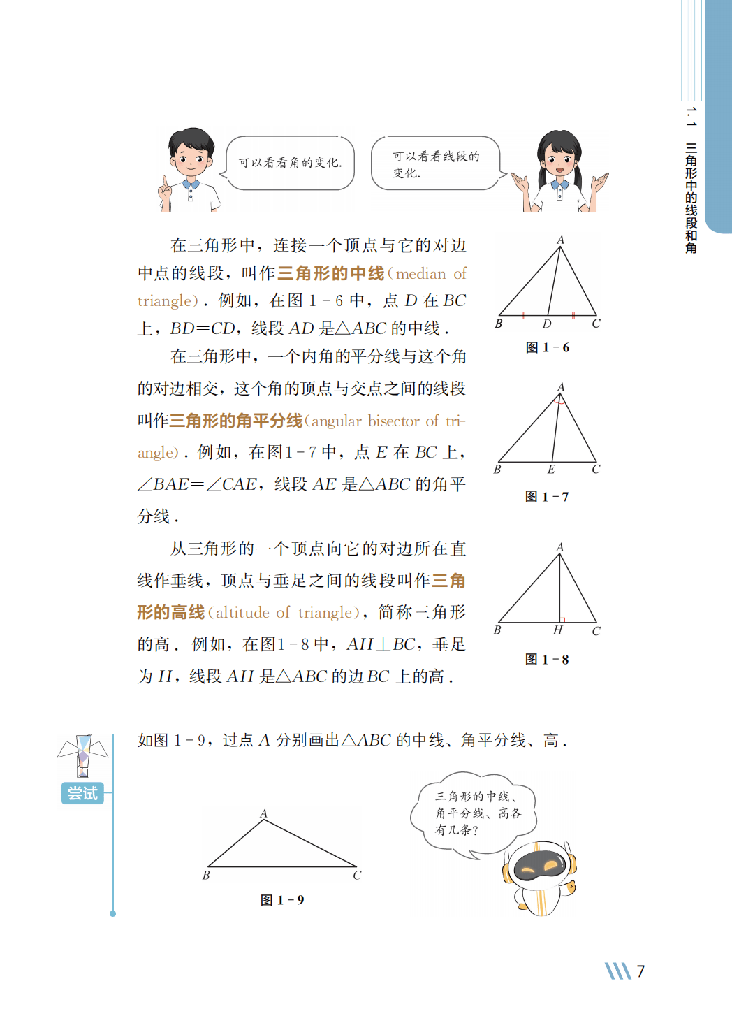 【苏科版】八年级上册(2025秋版)数学电子课本_14.png