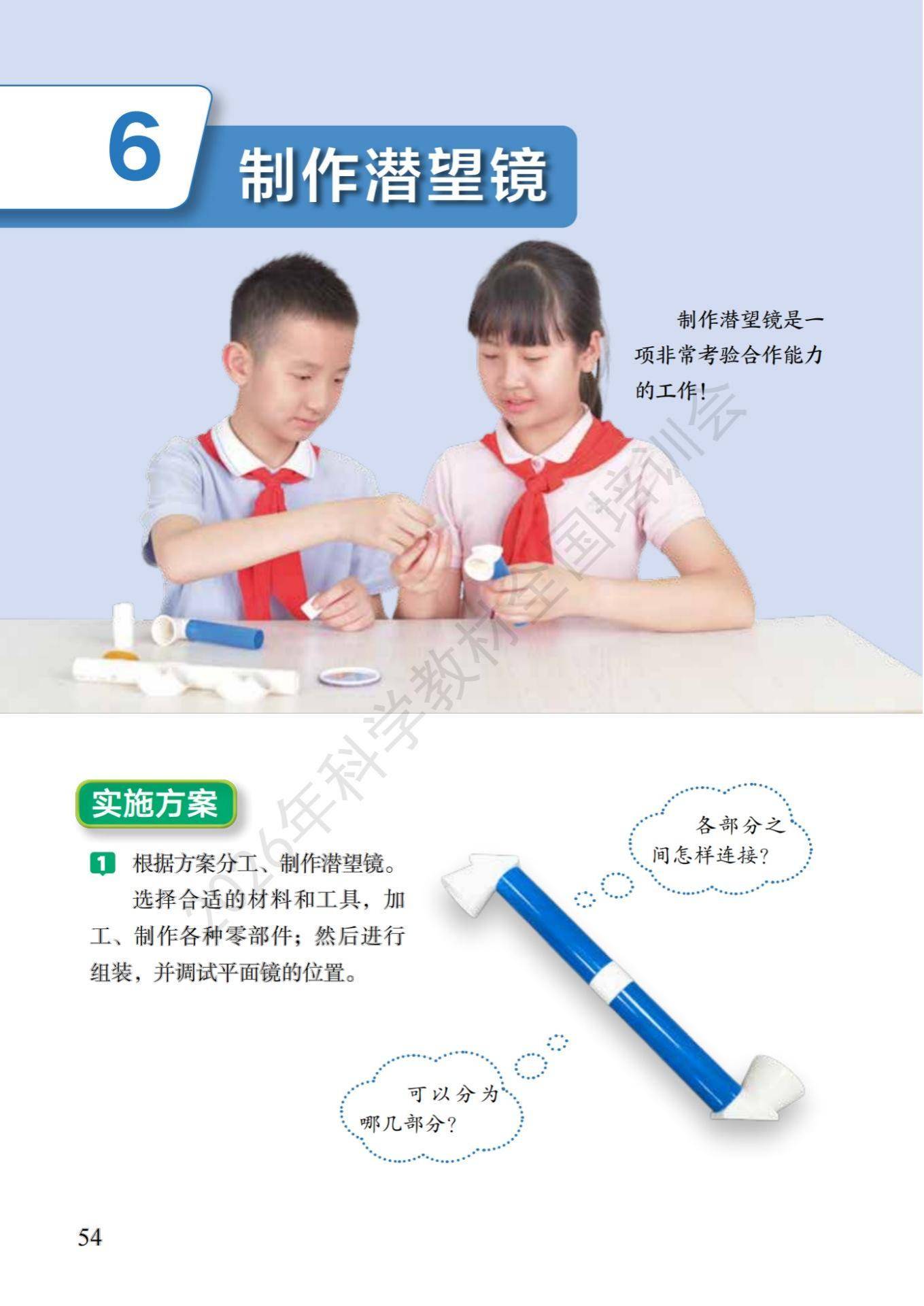 6年级科学上册教科版26秋新课本-逐页转图片-00061.jpg