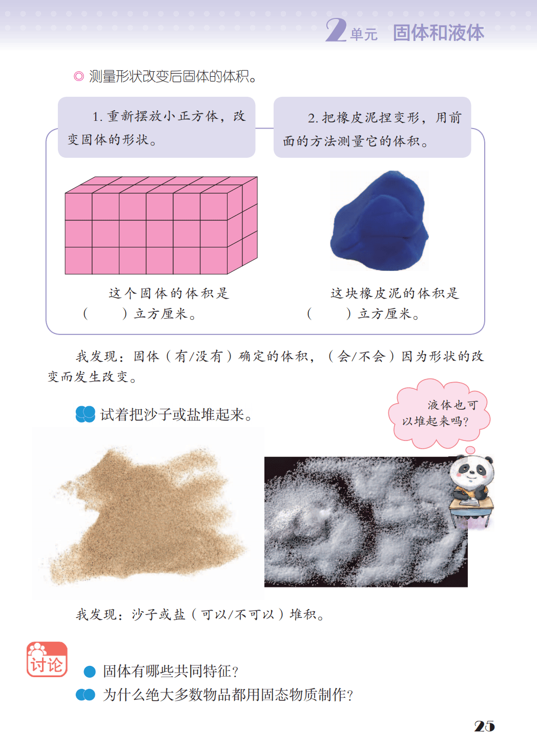 最新【苏教版】3年级科学课本•上册_33.png