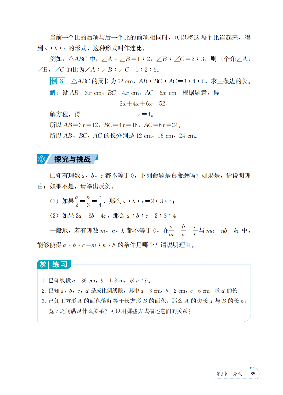 【青岛版】八年级上册(2025秋版)数学电子课本_92.png
