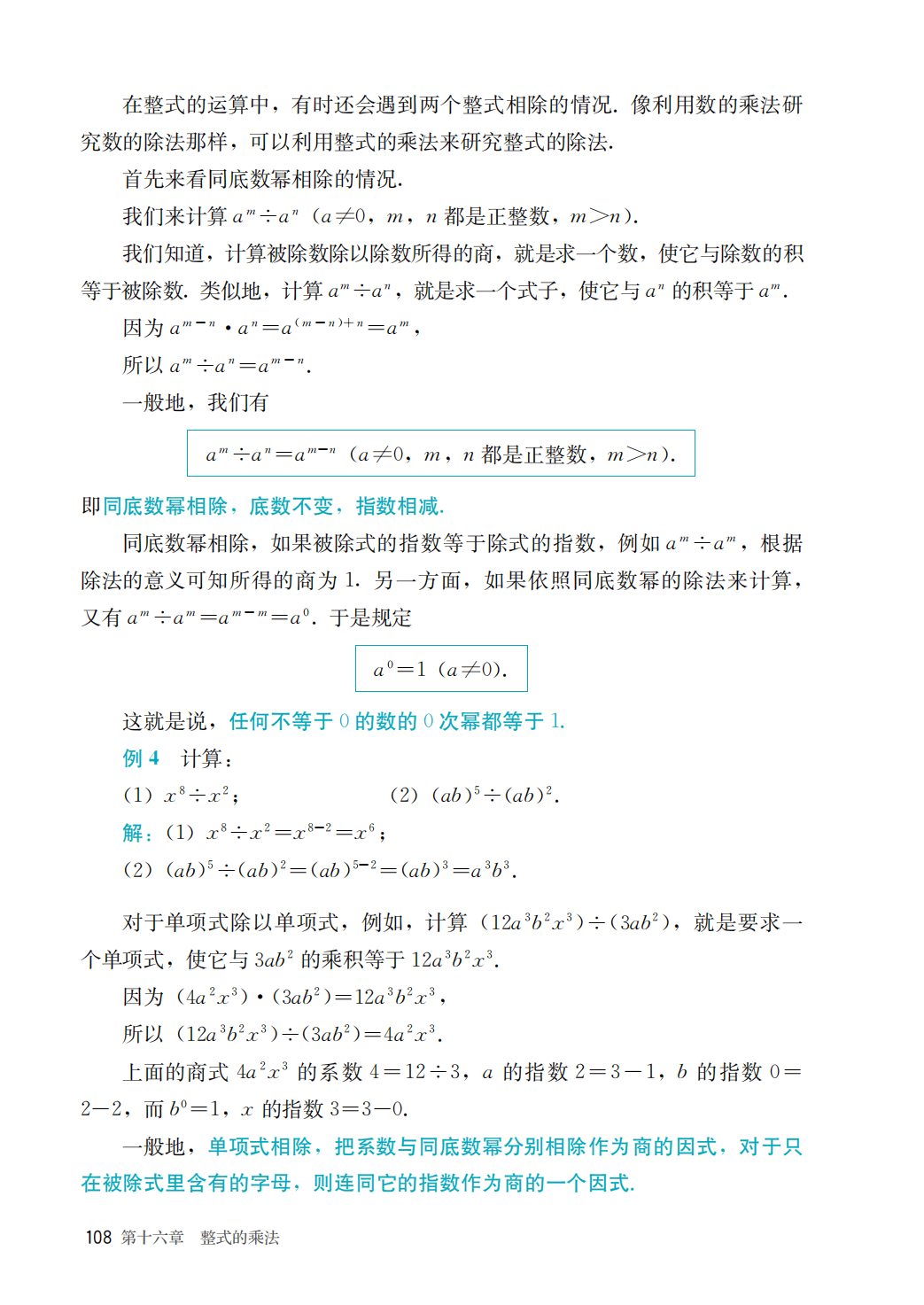 【人教版】八年级上册(2025秋版)数学电子课本_115.png