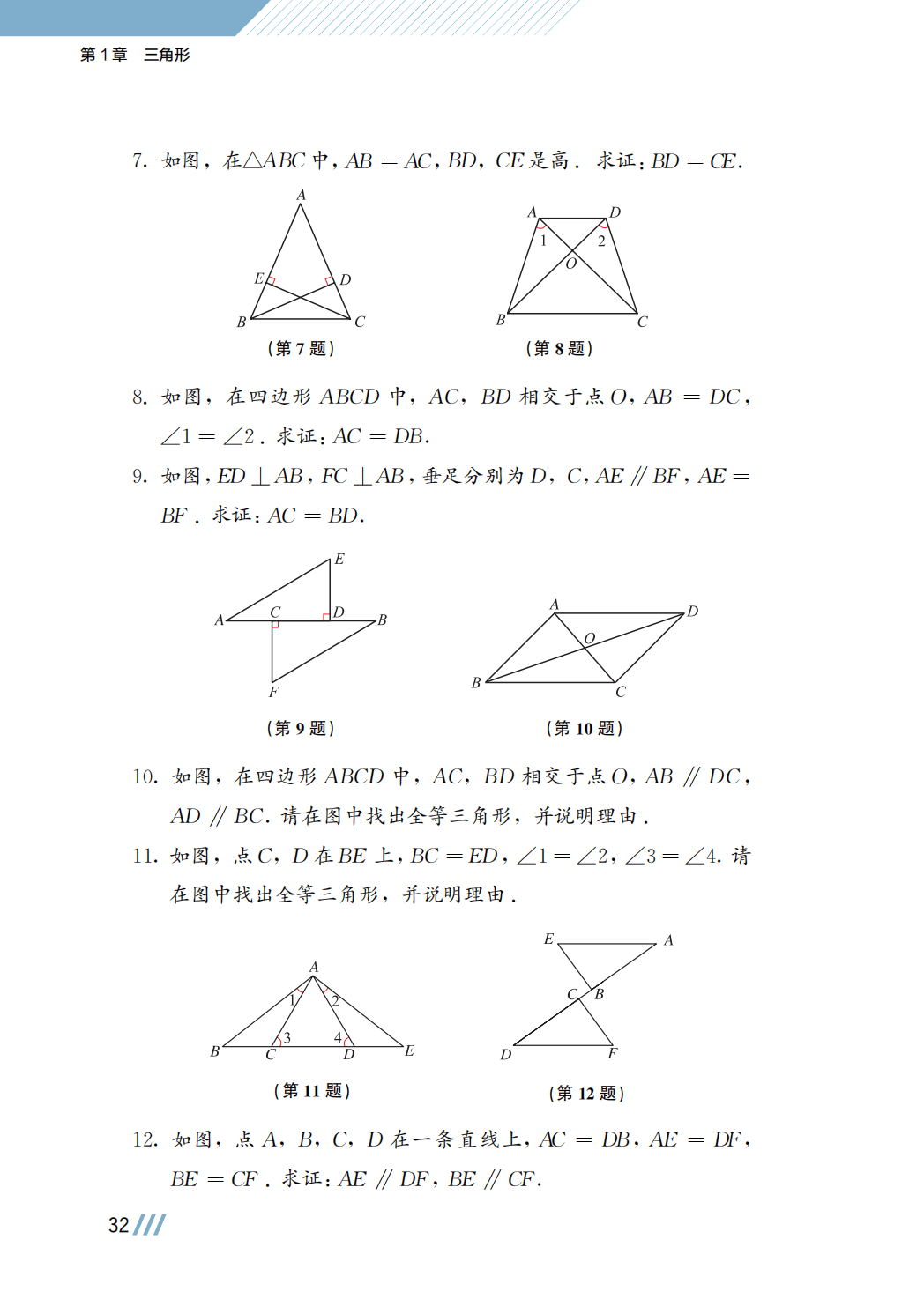【苏科版】八年级上册(2025秋版)数学电子课本_39.png