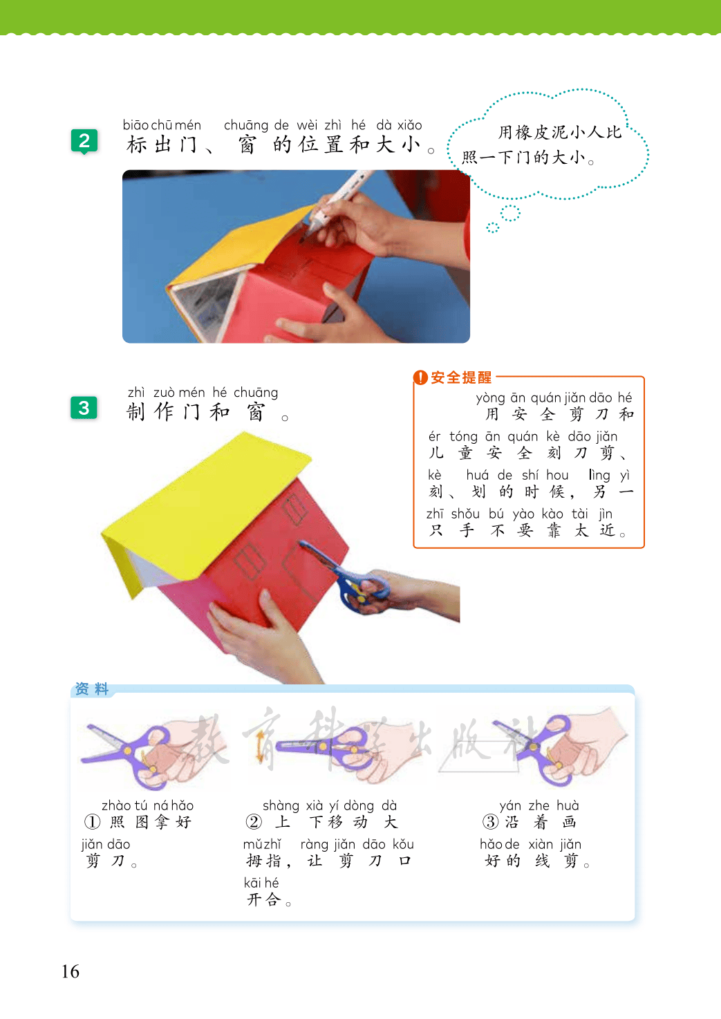 【教科版】二年级上册(2025秋版)科学电子课本_23.png