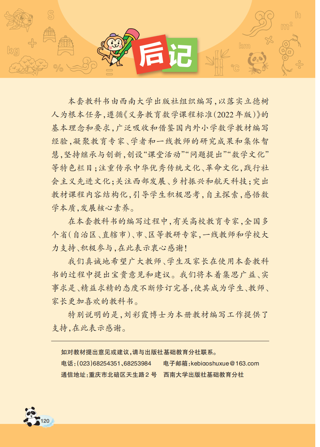 【西南大学版】三年级上册(2025秋版)数学电子课本_125.png