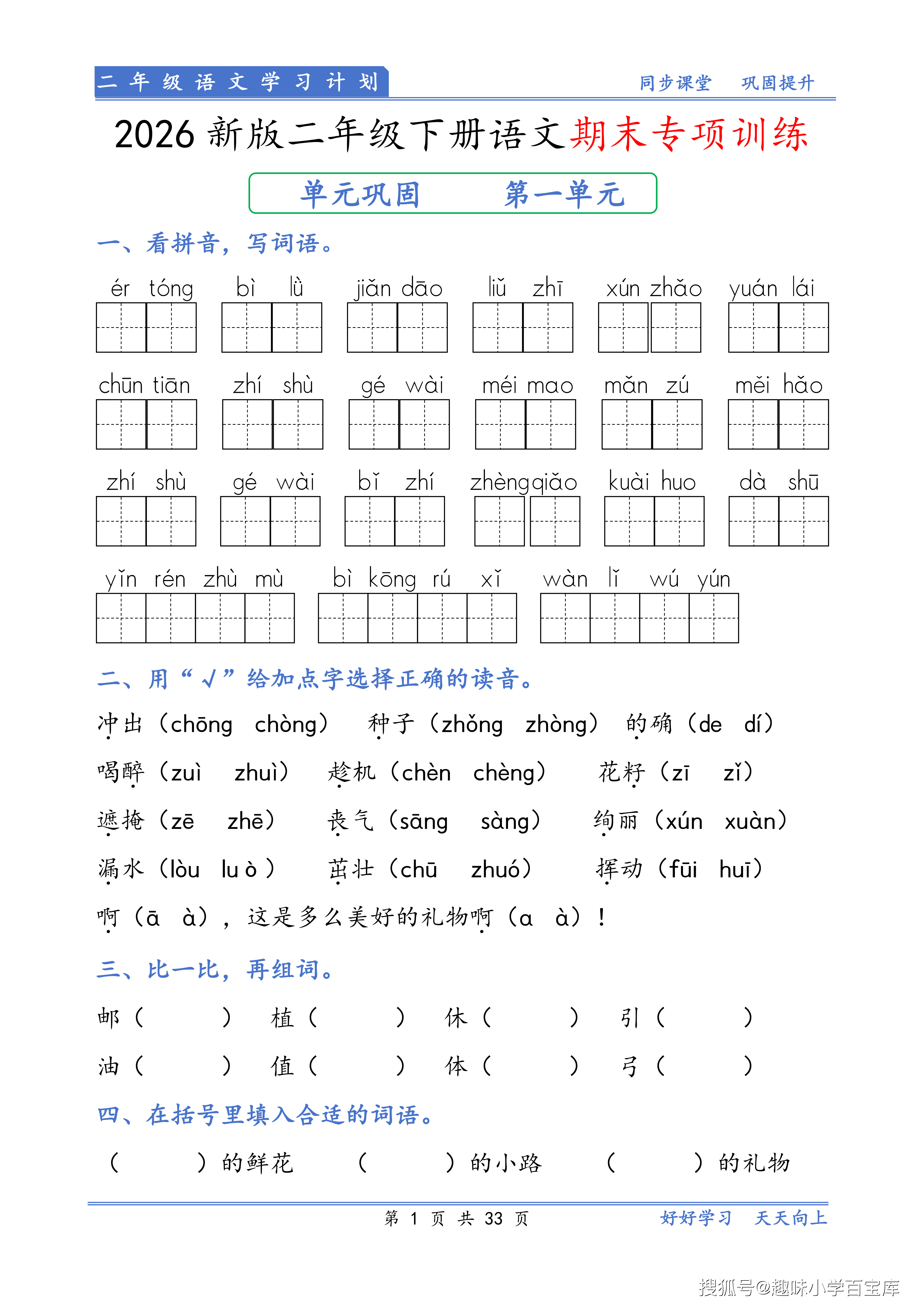 二年级下册语文期末专项训练_02.png