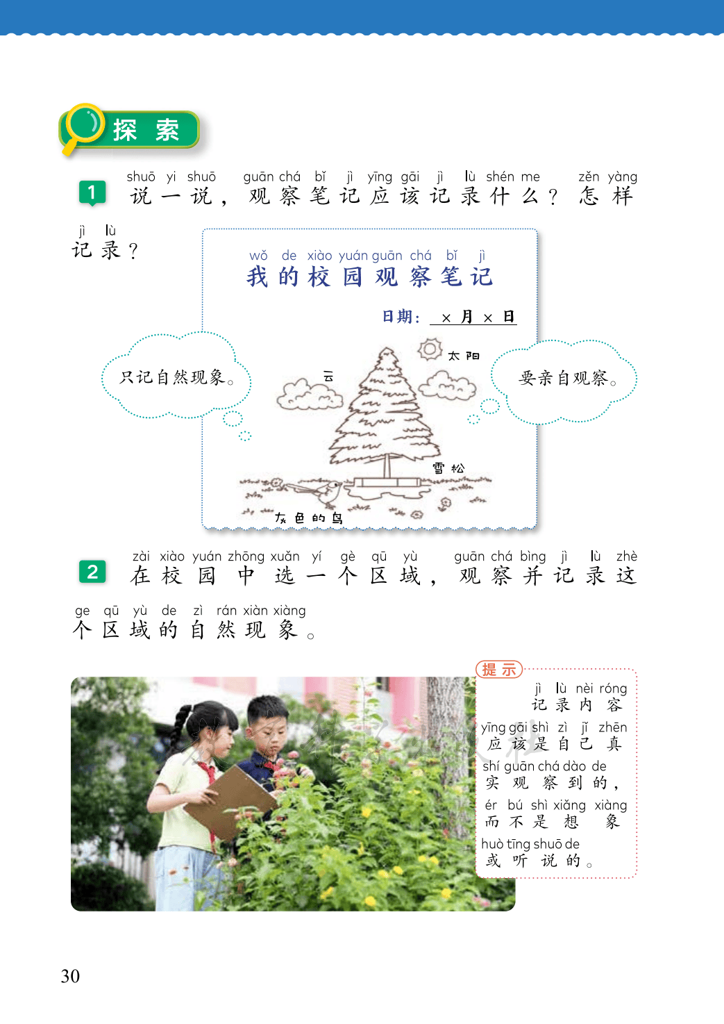 【教科版】二年级上册(2025秋版)科学电子课本_37.png