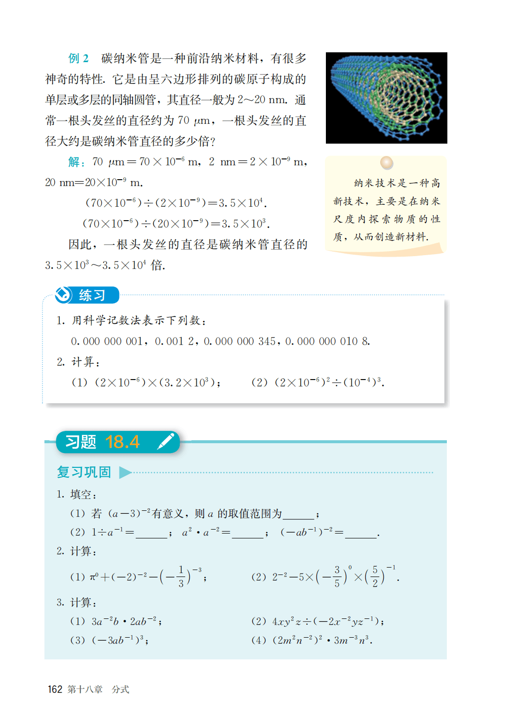 【人教版】八年级上册(2025秋版)数学电子课本_169.png